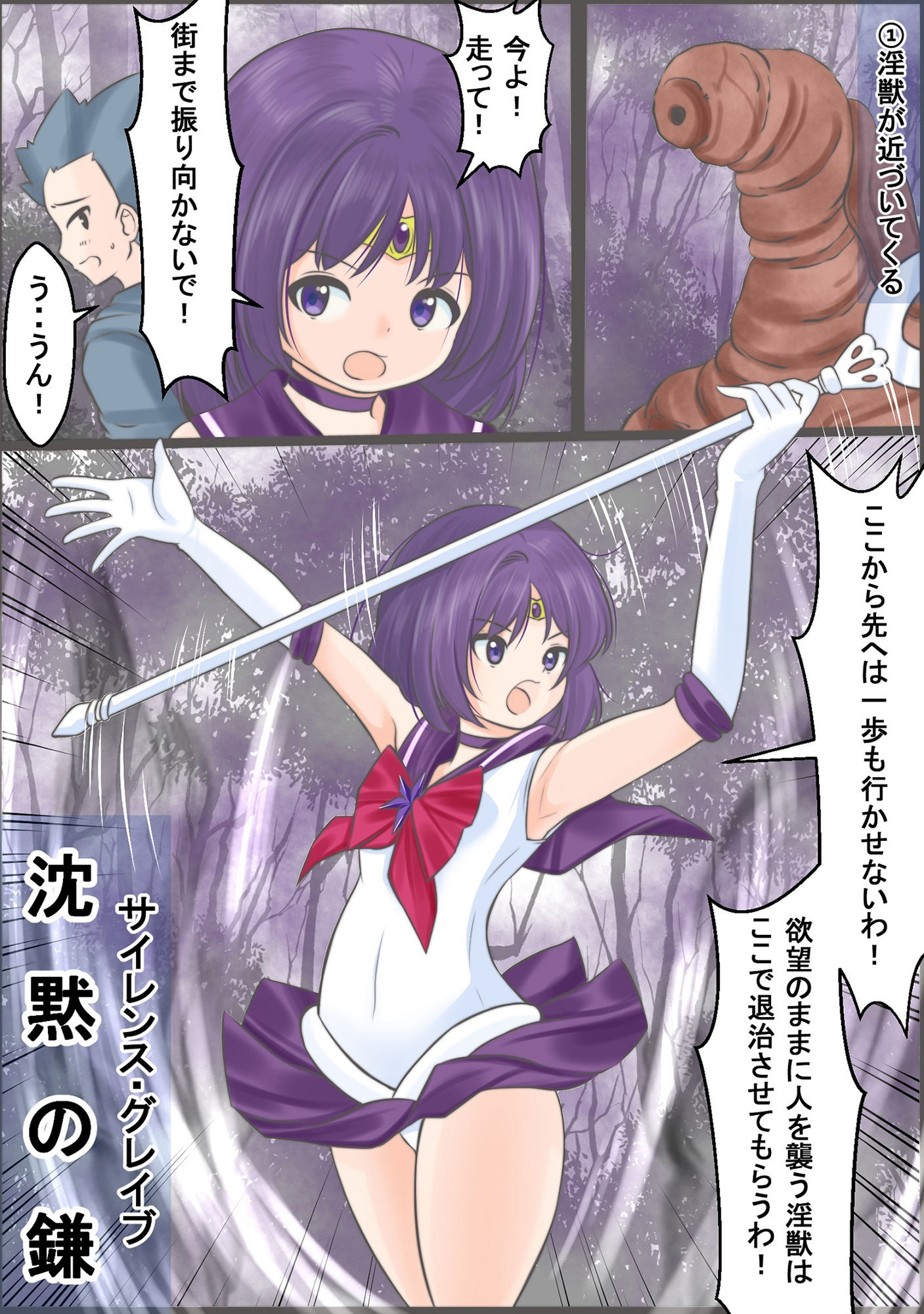 サンプル画像4:少年をかばって戦うが寄生能力のある精子を口から植え付けられ苗床にされてしまうセーラ●サターン(宵星ヒカリ) [d_434680]