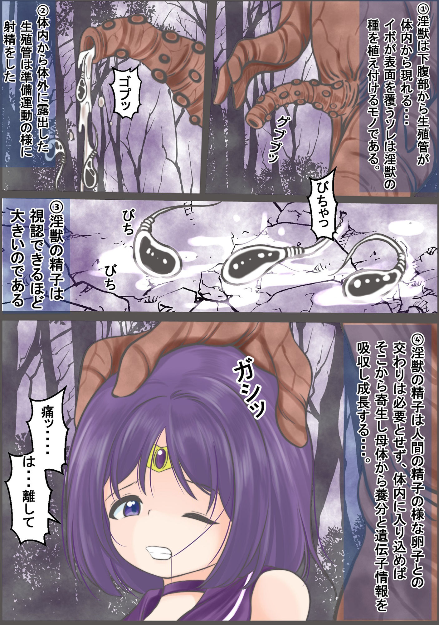 サンプル画像5:少年をかばって戦うが寄生能力のある精子を口から植え付けられ苗床にされてしまうセーラ●サターン(宵星ヒカリ) [d_434680]