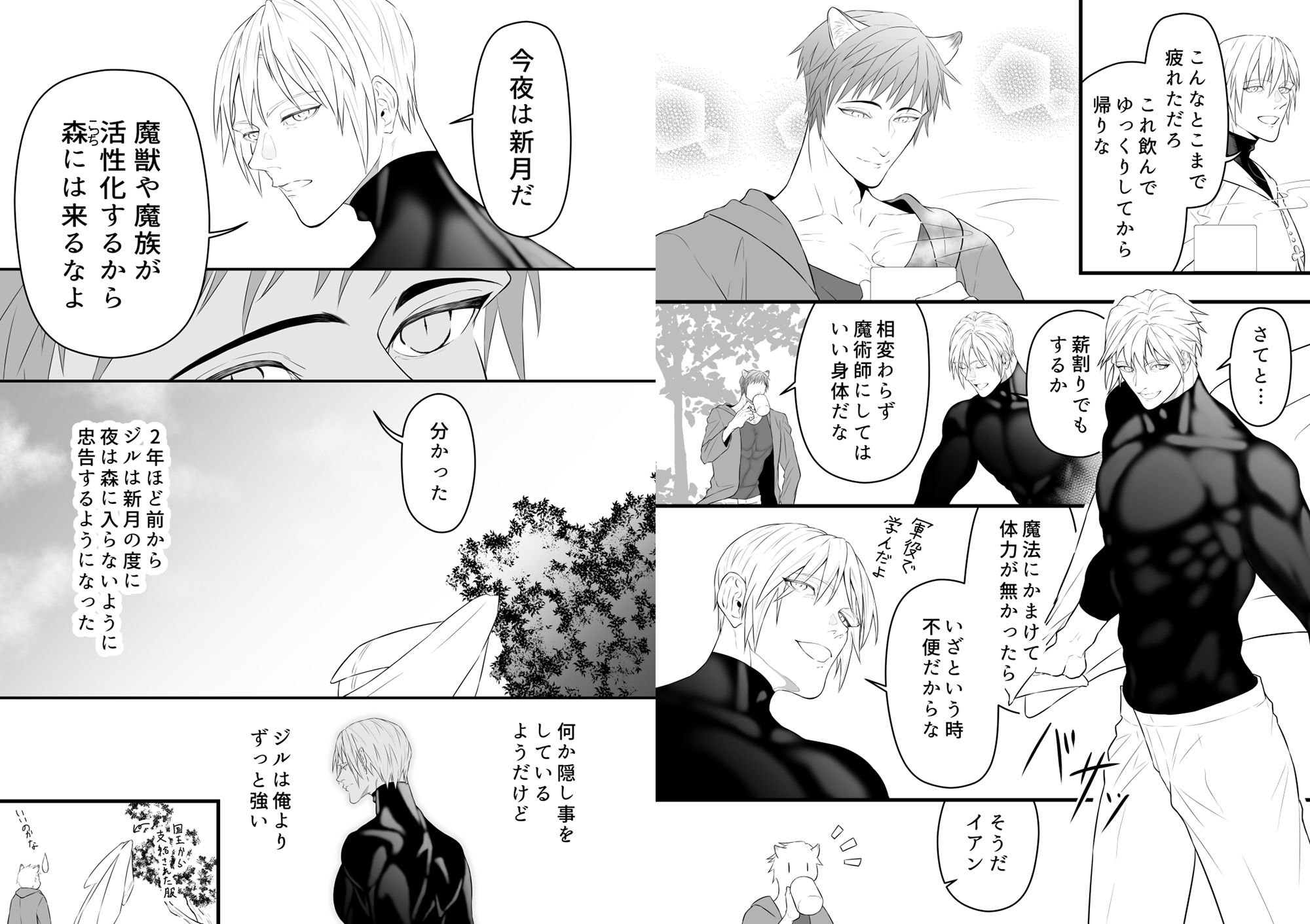 隠居した恩人である最強魔術師に淫紋が刻まれていましたの画像4
