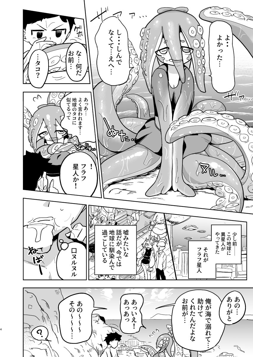 サンプル画像2:異星人の繫殖日記13(units) [d_434721]