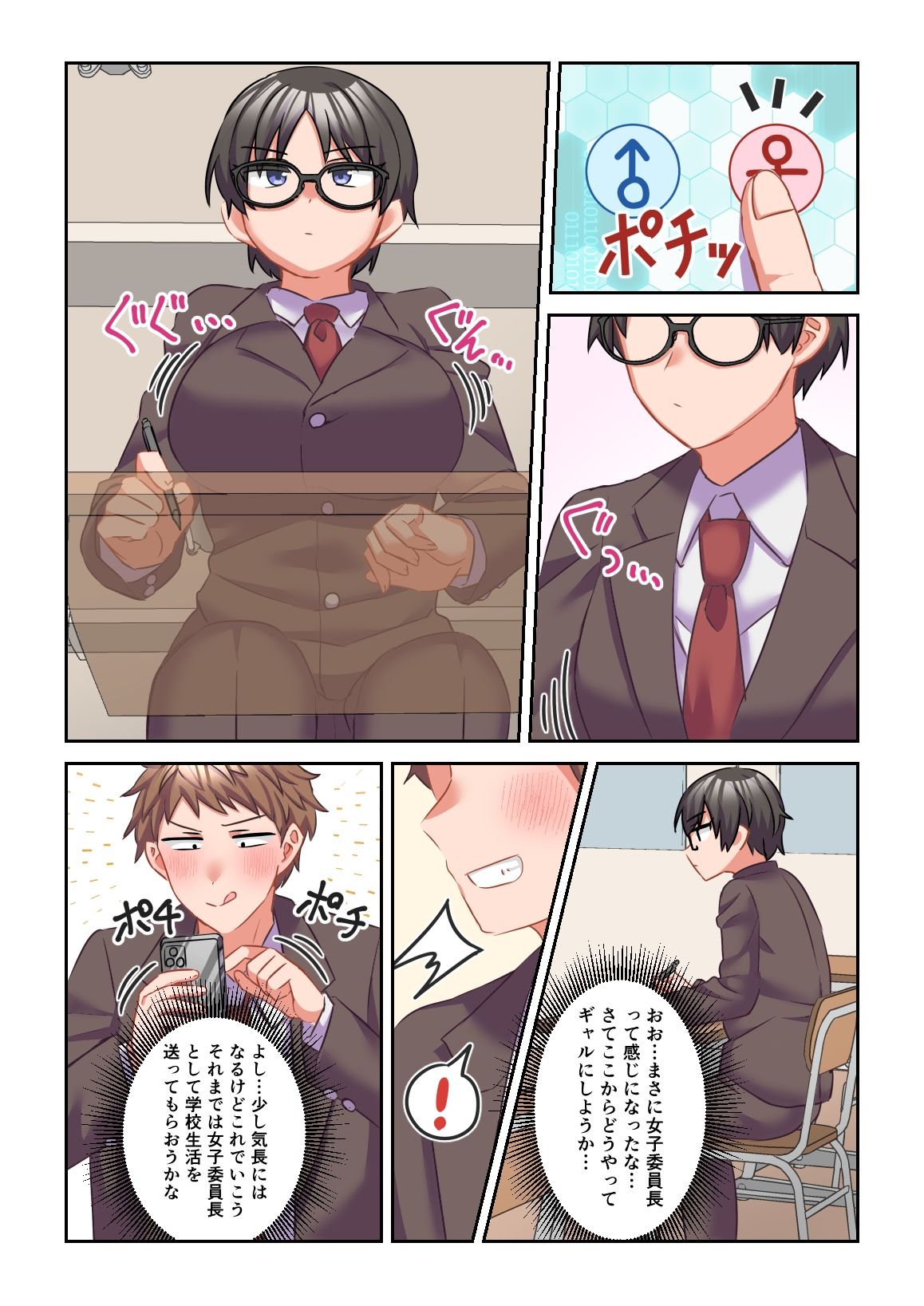 サンプル画像6:イヤミな委員長をギャルに改変してみた(なのトランス) [d_434725]