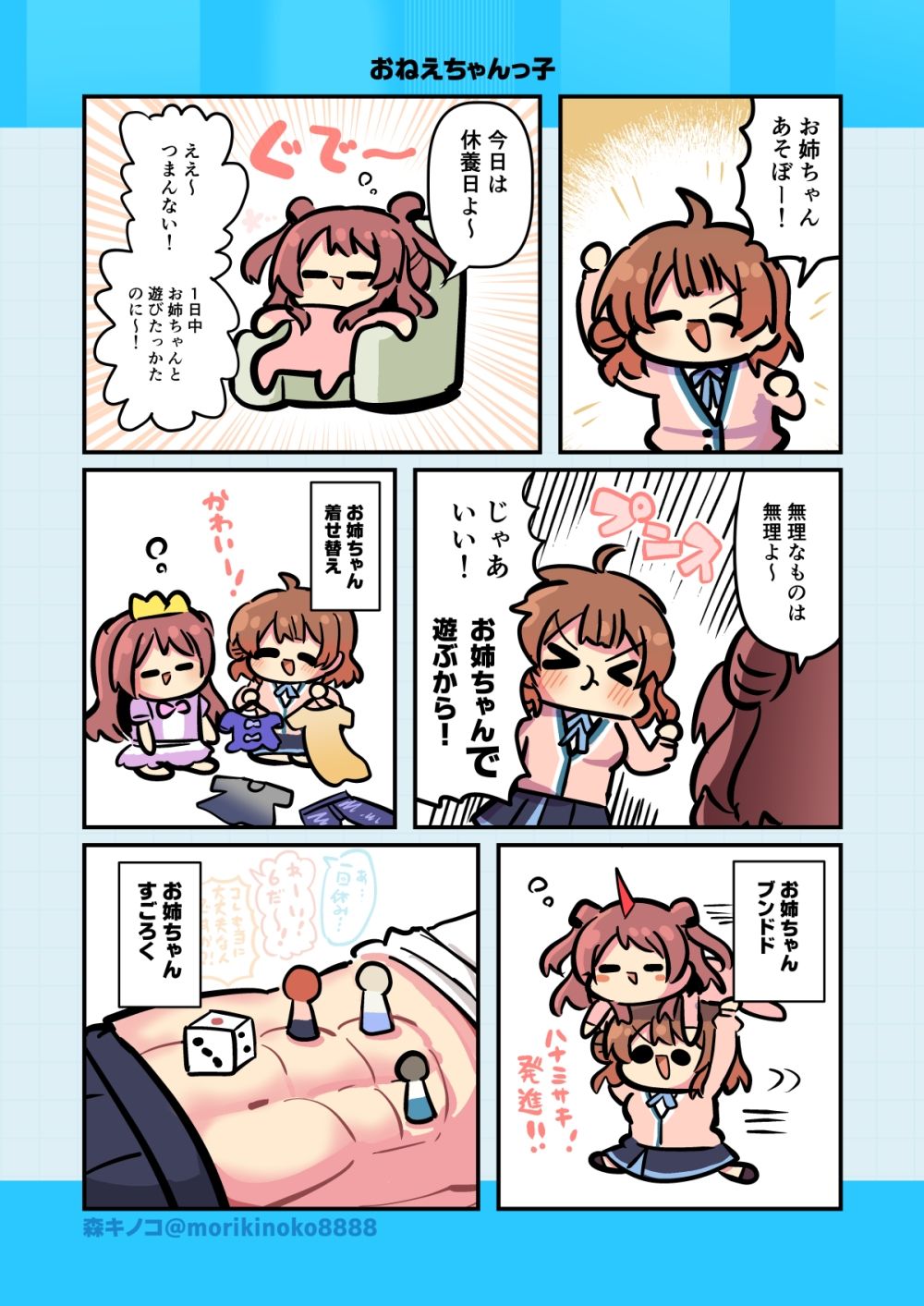 サンプル画像3:モリモリ学マス2(キノコの森) [d_434760]