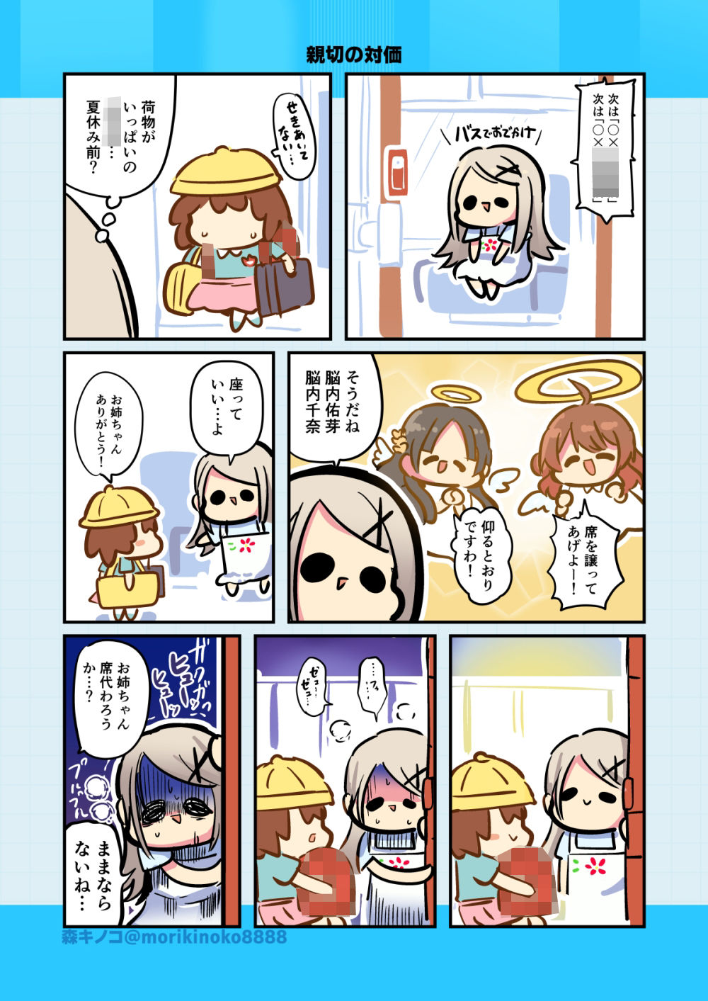 サンプル画像4:モリモリ学マス2(キノコの森) [d_434760]