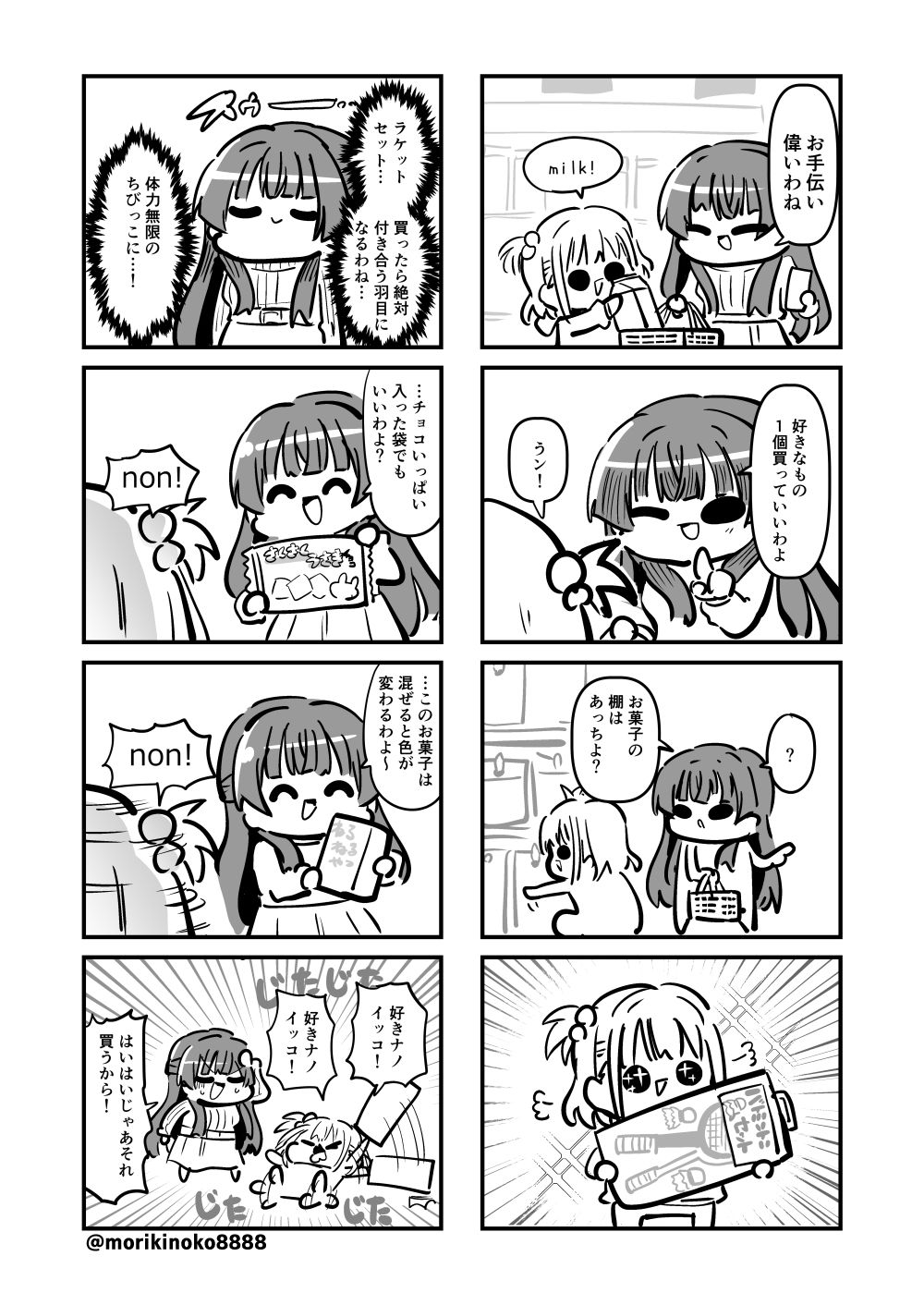 サンプル画像2:困ったときは『冬優子ちゃん』を訪ねるっすよ ーふたりの暮らし編ー(キノコの森) [d_434761]