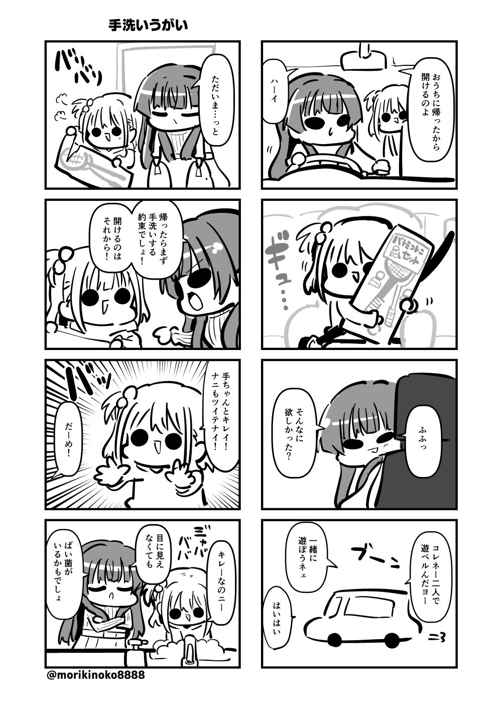 サンプル画像3:困ったときは『冬優子ちゃん』を訪ねるっすよ ーふたりの暮らし編ー(キノコの森) [d_434761]