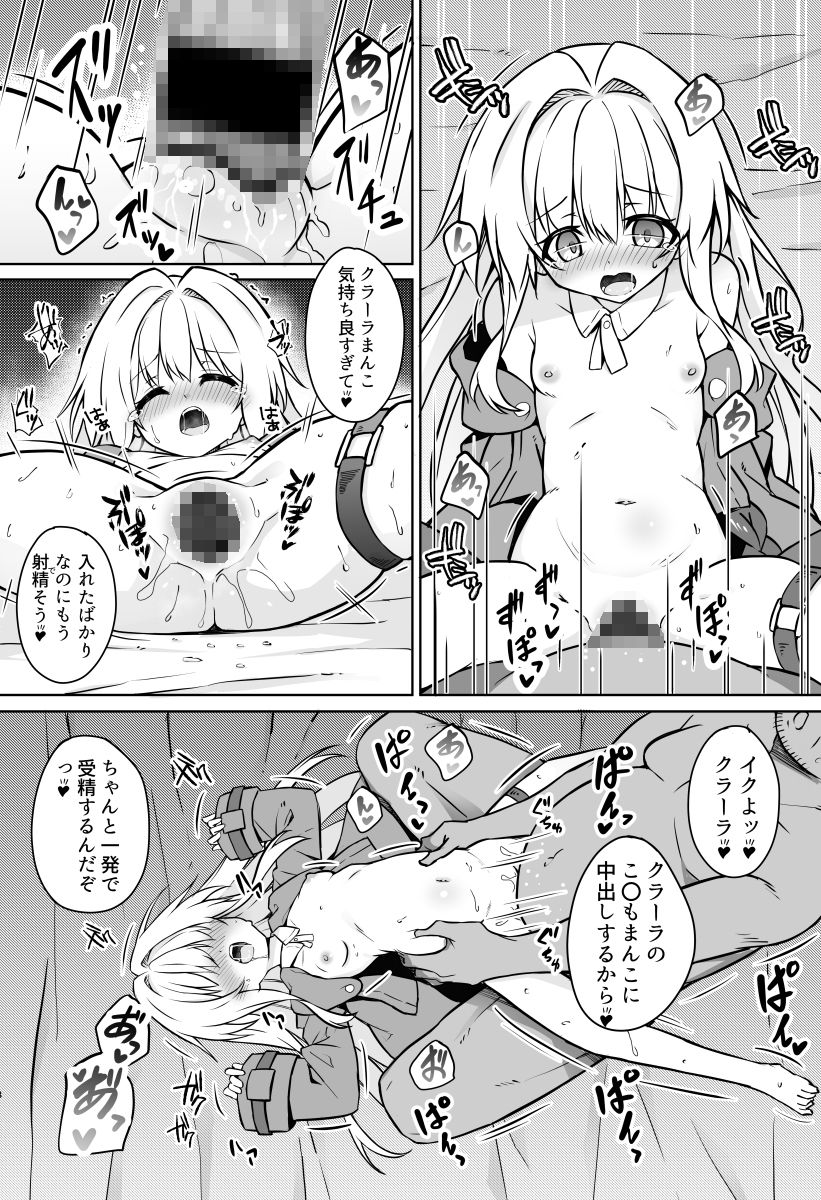 サンプル画像4:クラーラを〇眠して繁殖の運命を歩みたい(とんずら道中) [d_434788]