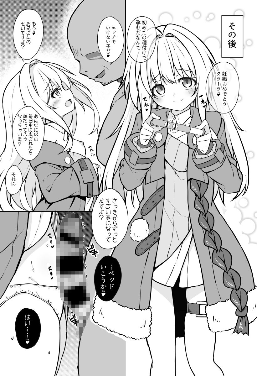 サンプル画像5:クラーラを〇眠して繁殖の運命を歩みたい(とんずら道中) [d_434788]