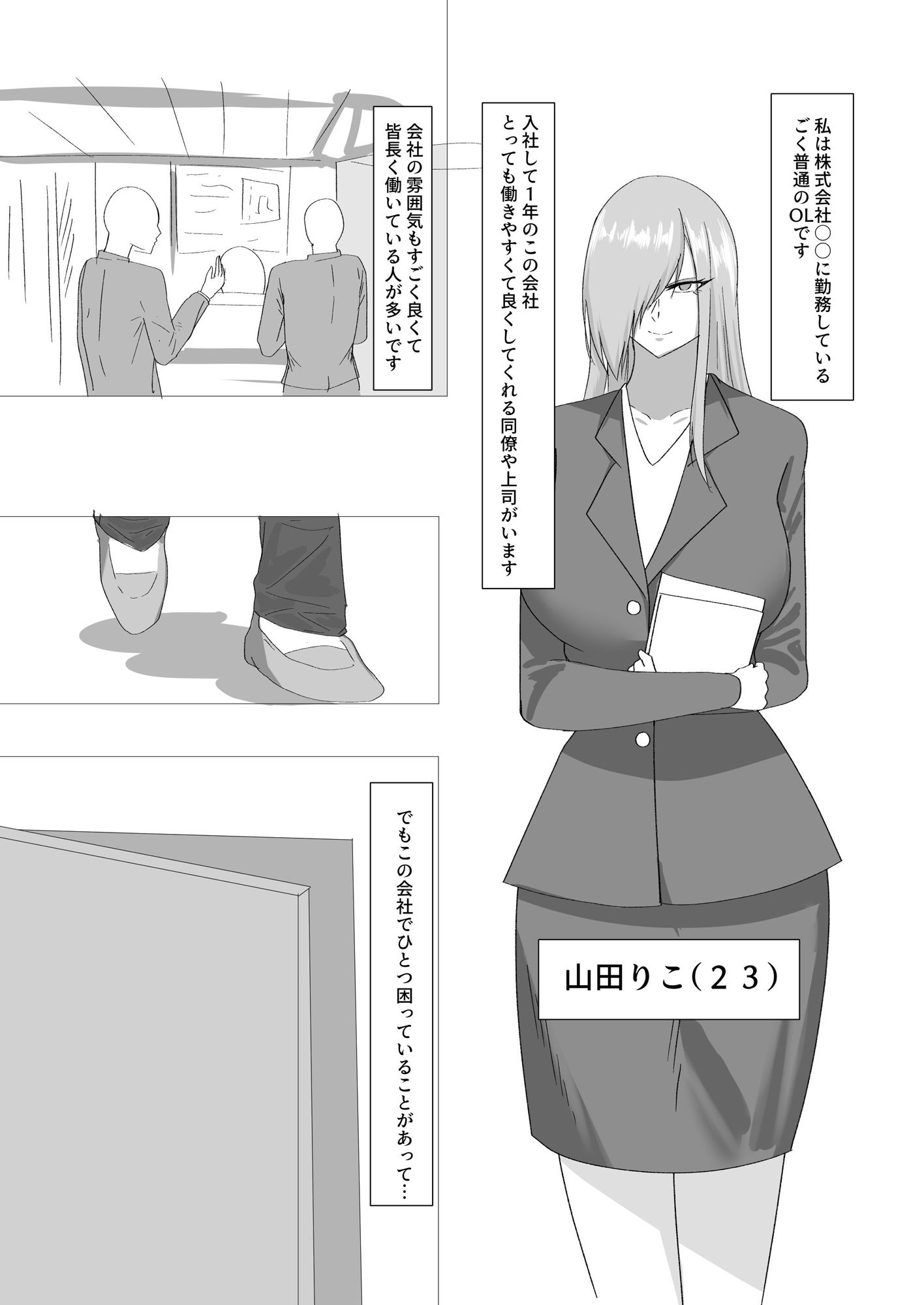 サンプル画像3:美人OL山田は社長のオナホ(紅崎重工) [d_434845]