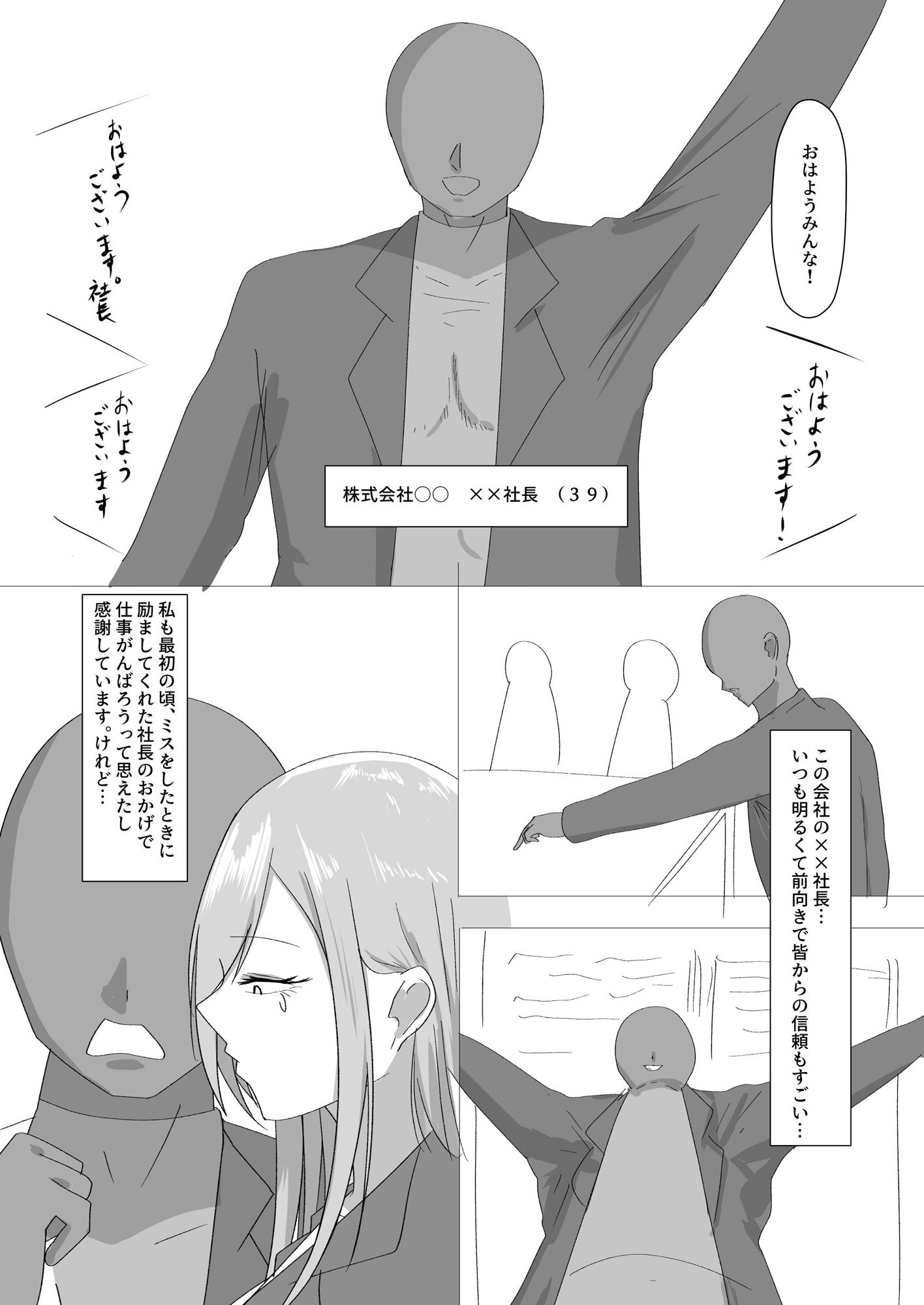 サンプル画像4:美人OL山田は社長のオナホ(紅崎重工) [d_434845]