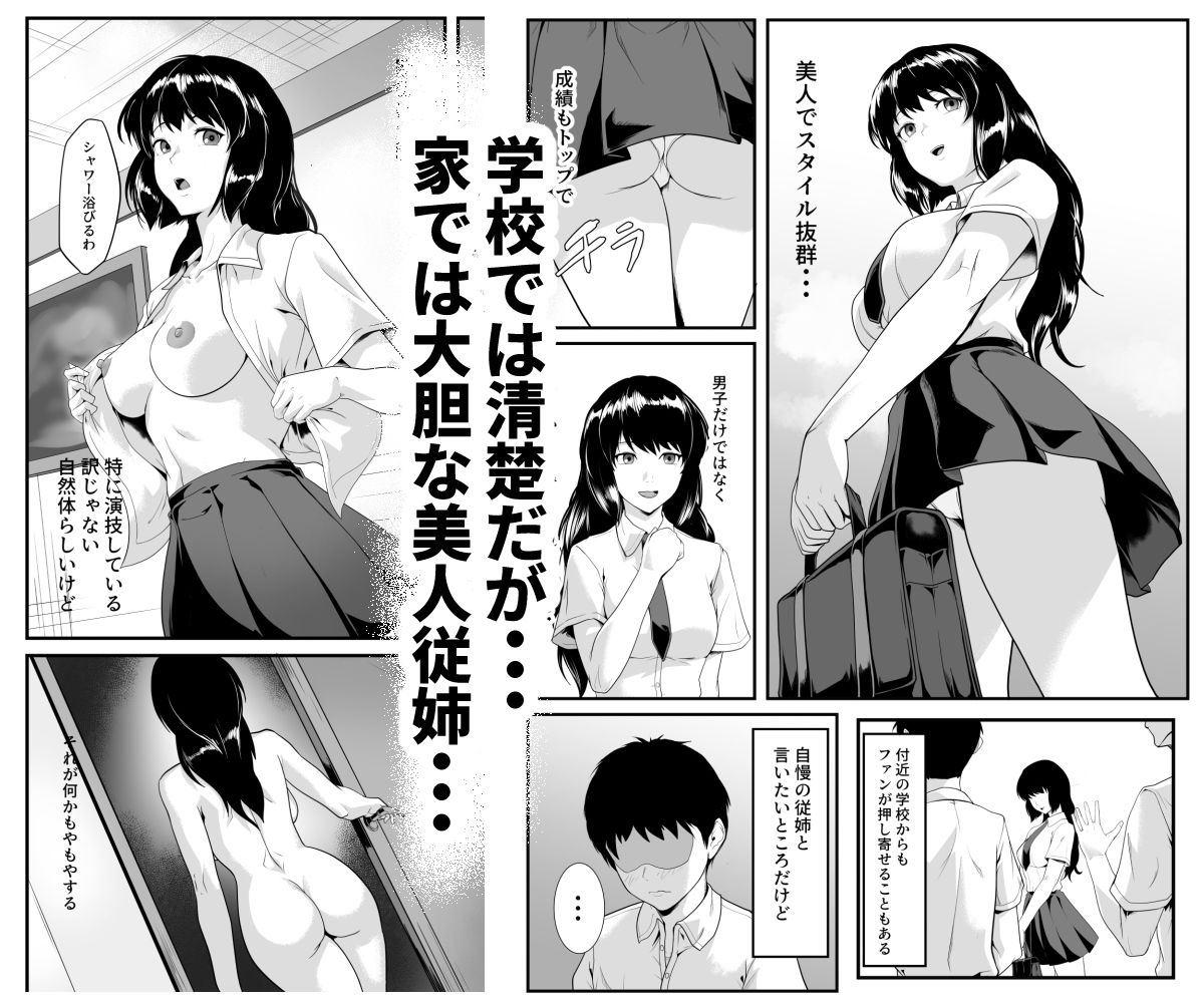 サンプル画像1:僕のせいで従姉の性癖が歪んでしまったかもしれない(ROMOMATA) [d_434873]