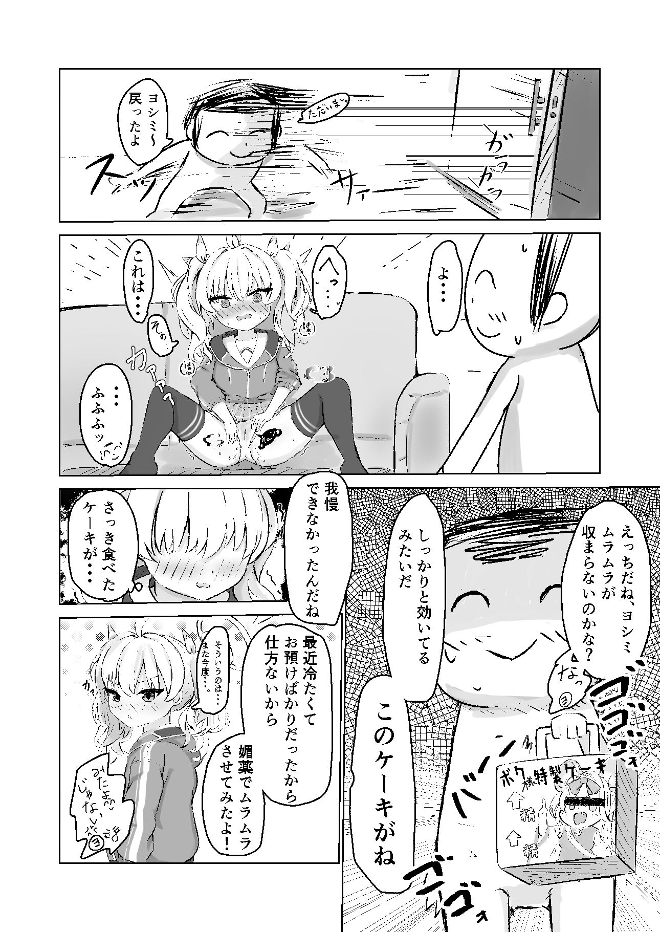 サンプル画像2:ヨシミをムラムラさせてエッチする本(おんぜぇ民) [d_434878]