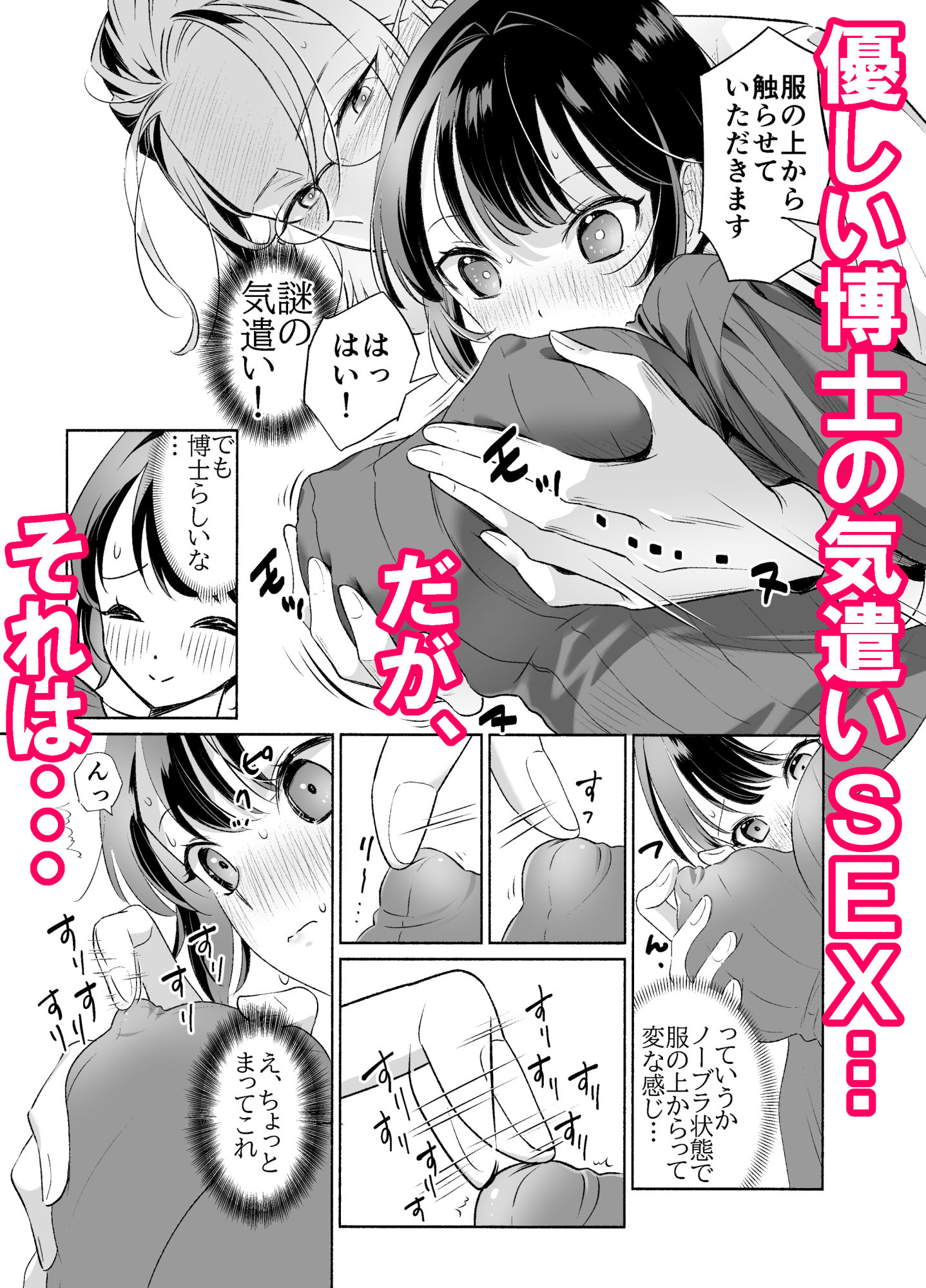 サンプル画像3:得意点開発研究所〜博士は助手を溺愛したいっ！(スタジオさぶん) [d_434889]