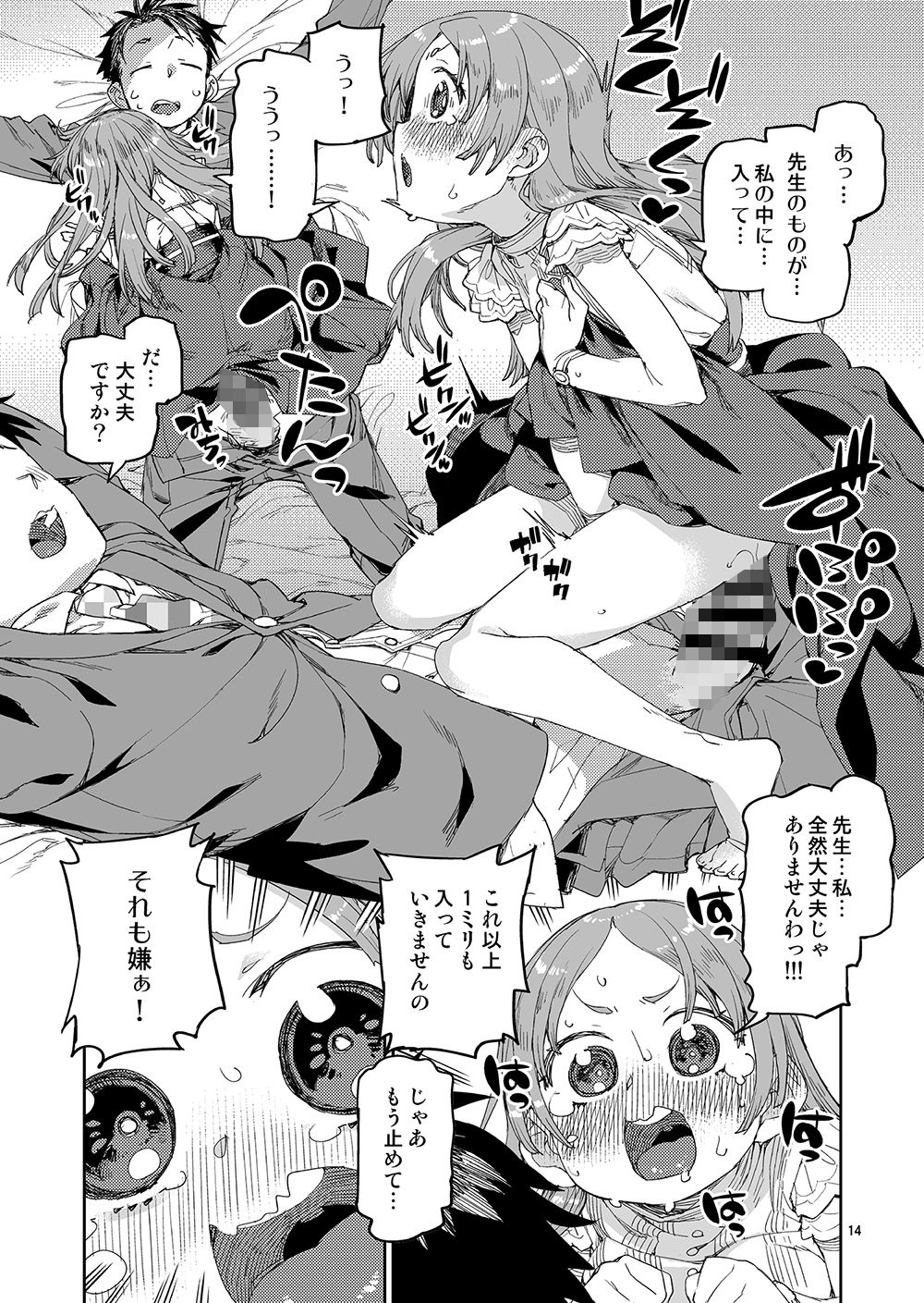 サンプル画像3:私の大好きな先生。(じこまんぞく) [d_434934]