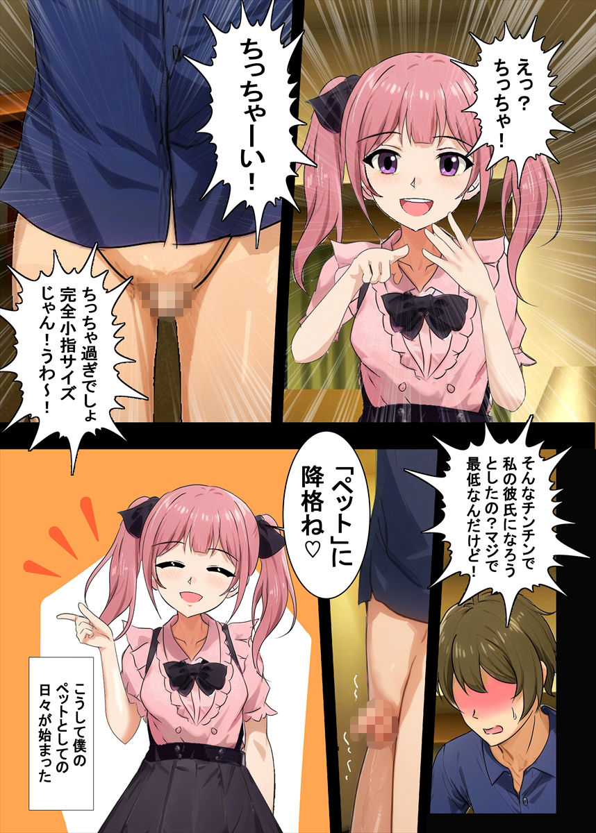 サンプル画像1:地雷系お嬢様たちに飼われる弱者男性の話(独裁スイッチ) [d_434949]