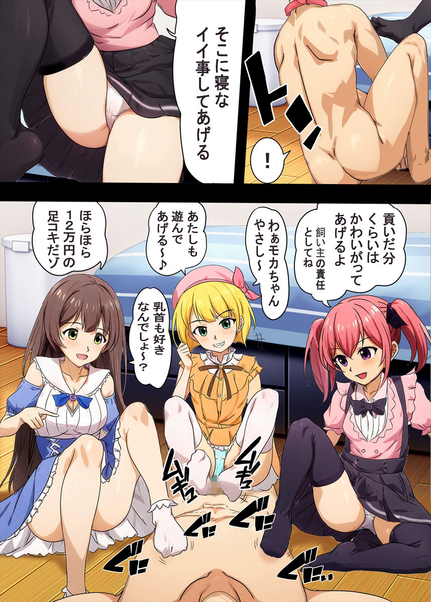 サンプル画像6:地雷系お嬢様たちに飼われる弱者男性の話(独裁スイッチ) [d_434949]