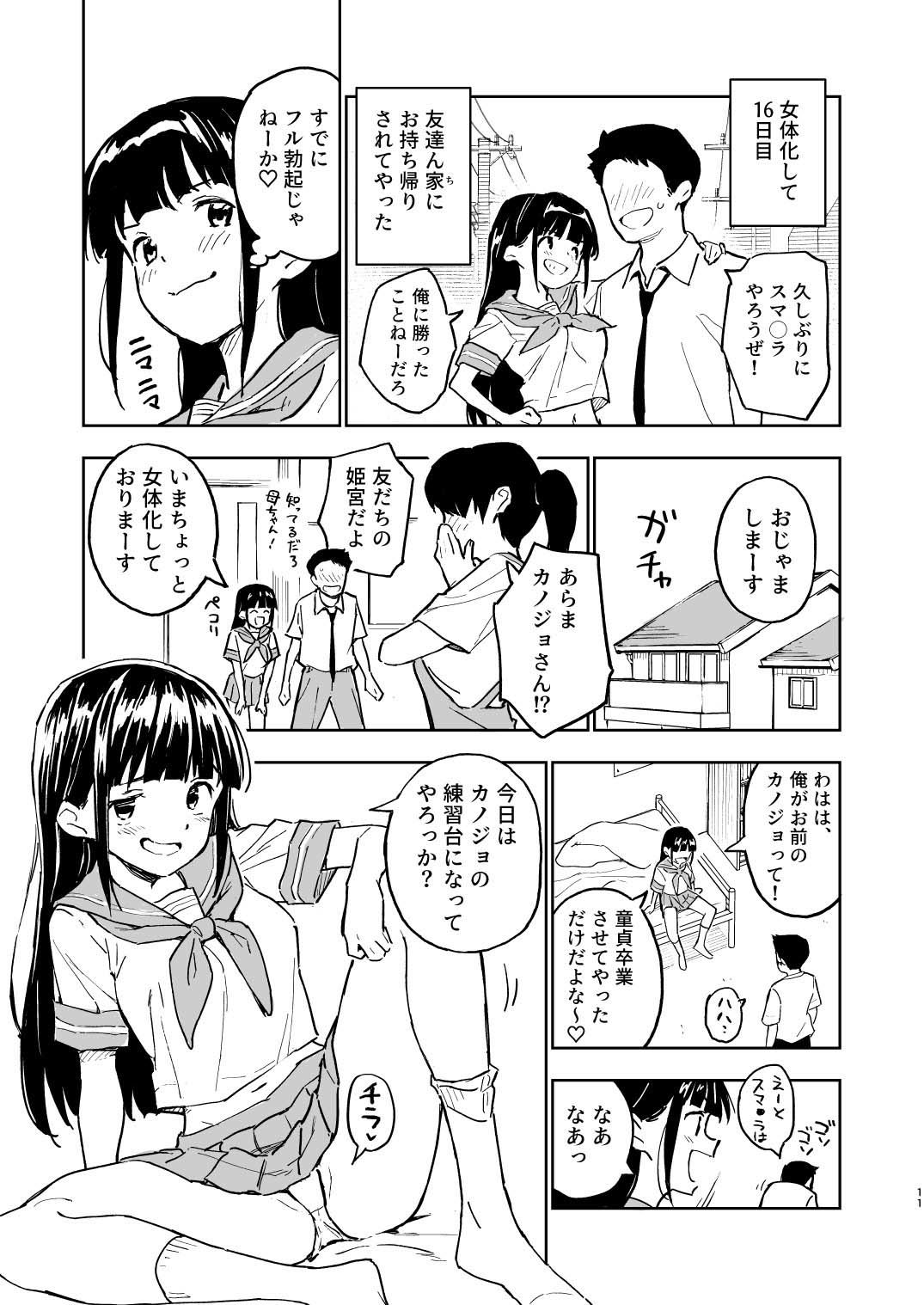 サンプル画像5:1ヶ月妊娠しなければ男に戻れる話（3）(みら国) [d_434993]