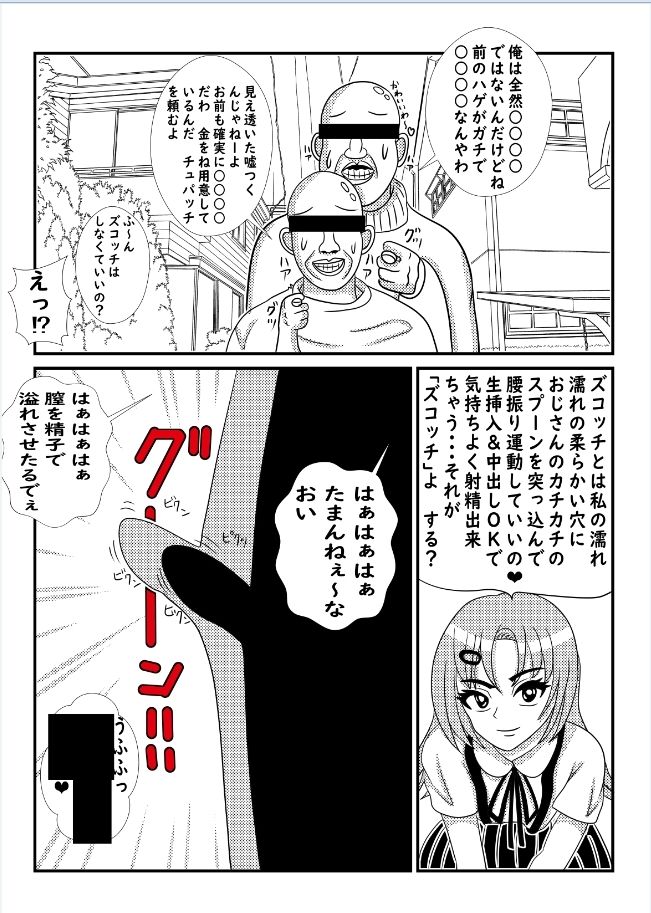 サンプル画像2:チュパッチとズコッチおじさんはどちらがお好き ショート番外編(ライトイエロー) [d_435003]