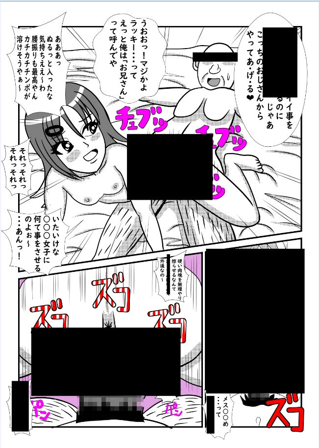 サンプル画像4:チュパッチとズコッチおじさんはどちらがお好き ショート番外編(ライトイエロー) [d_435003]