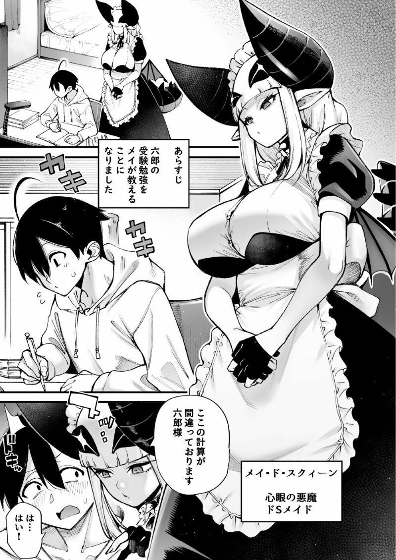 サンプル画像3:ごめデビ メイ編(早漏野郎Aチーム) [d_435005]