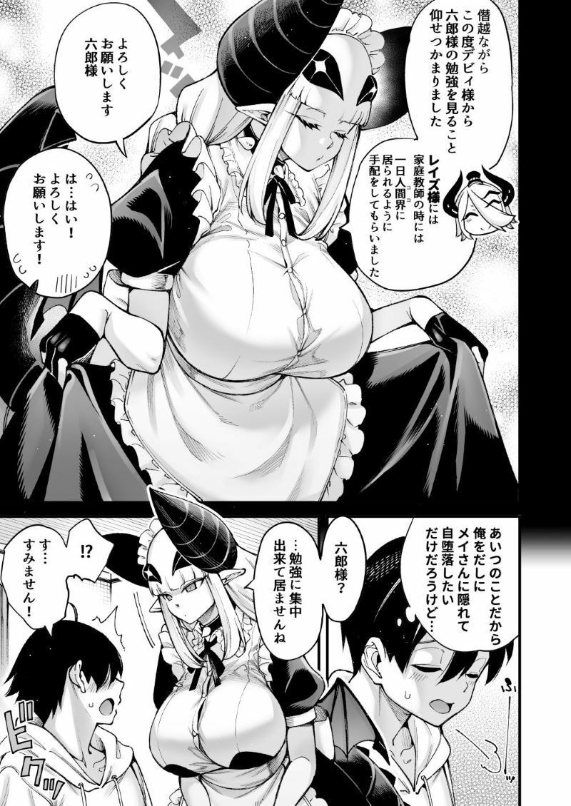 サンプル画像5:ごめデビ メイ編(早漏野郎Aチーム) [d_435005]