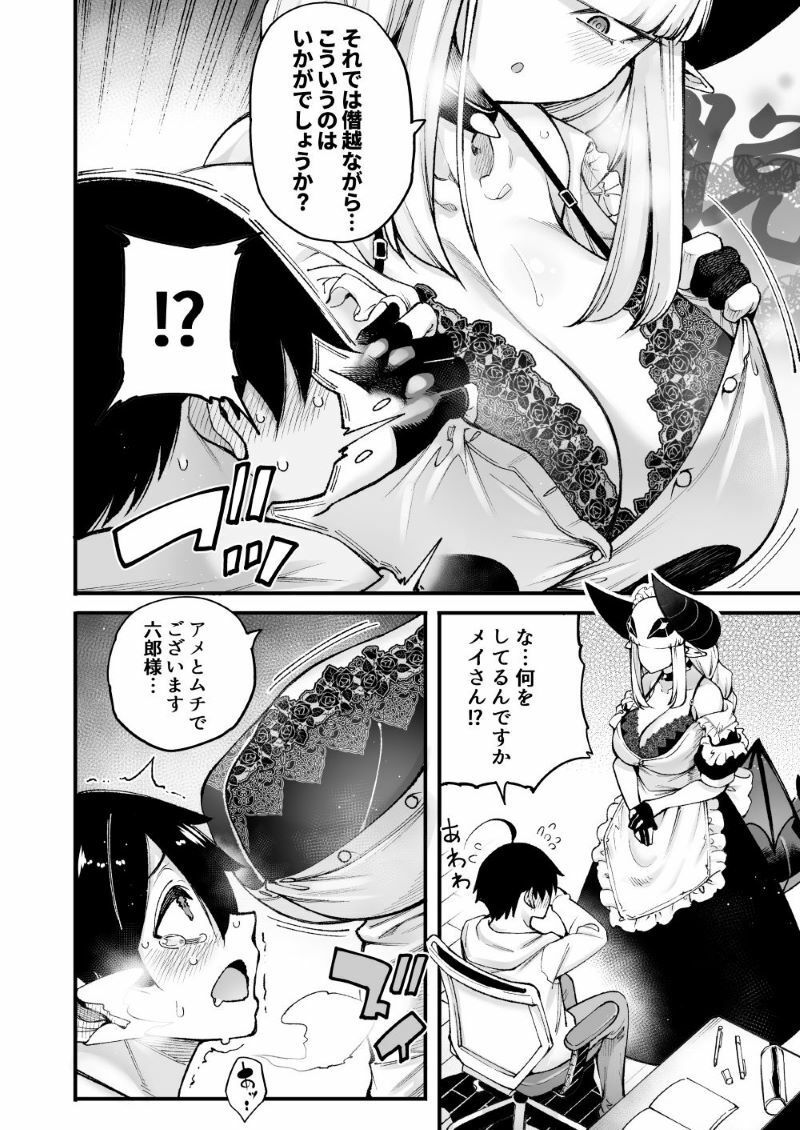 サンプル画像6:ごめデビ メイ編(早漏野郎Aチーム) [d_435005]