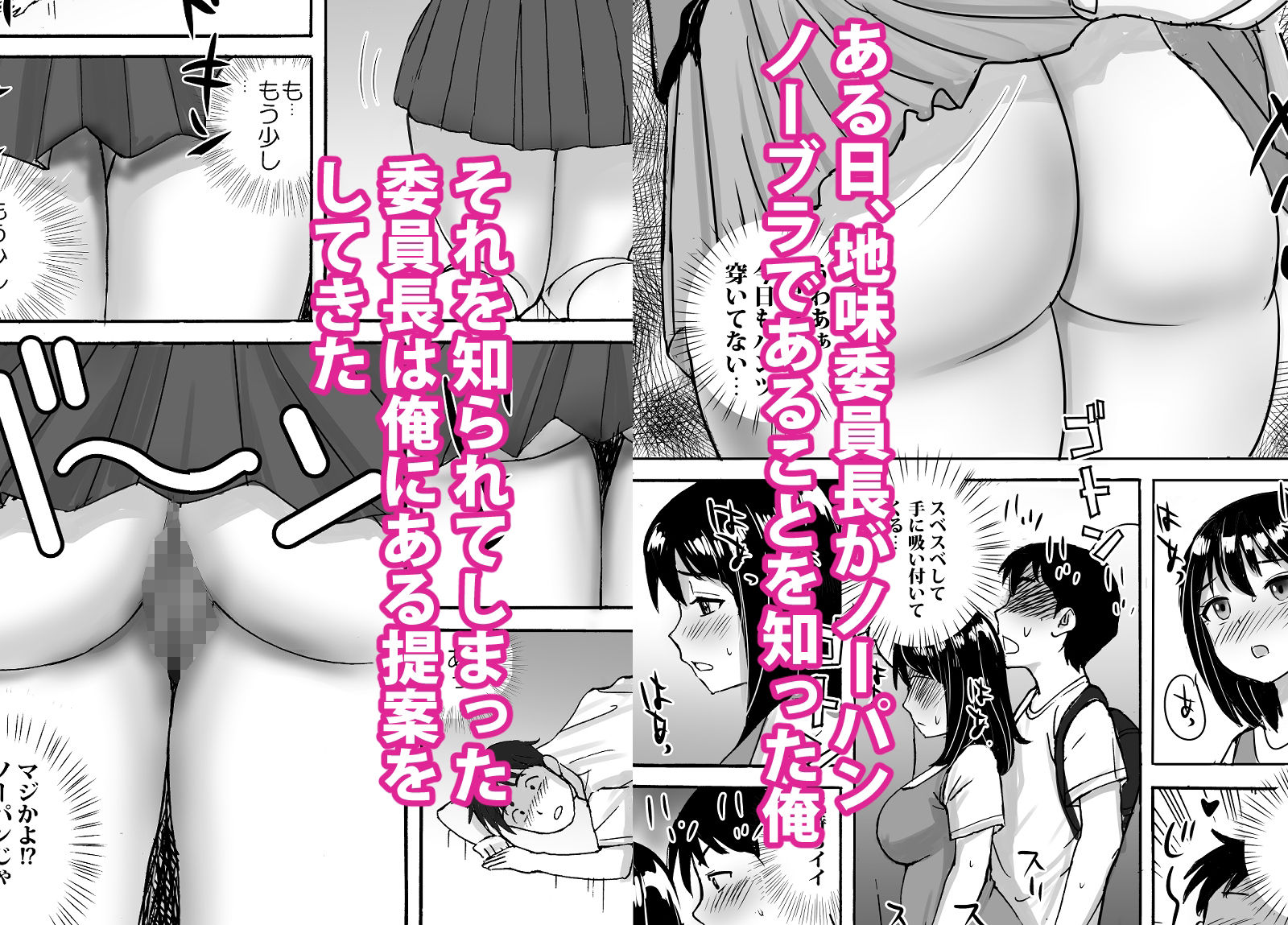 サンプル画像1:地味委員長がノーパンノーブラで俺にチカンさせた理由(東京漫画研究所) [d_435006]