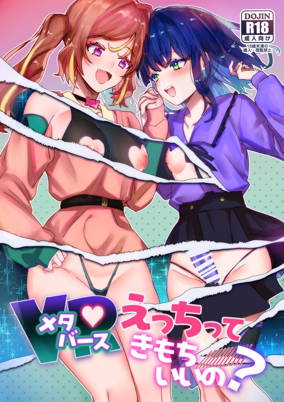 サンプル画像1:メタバースえっちってきもちいいの？(Chichiguni) [d_435012]