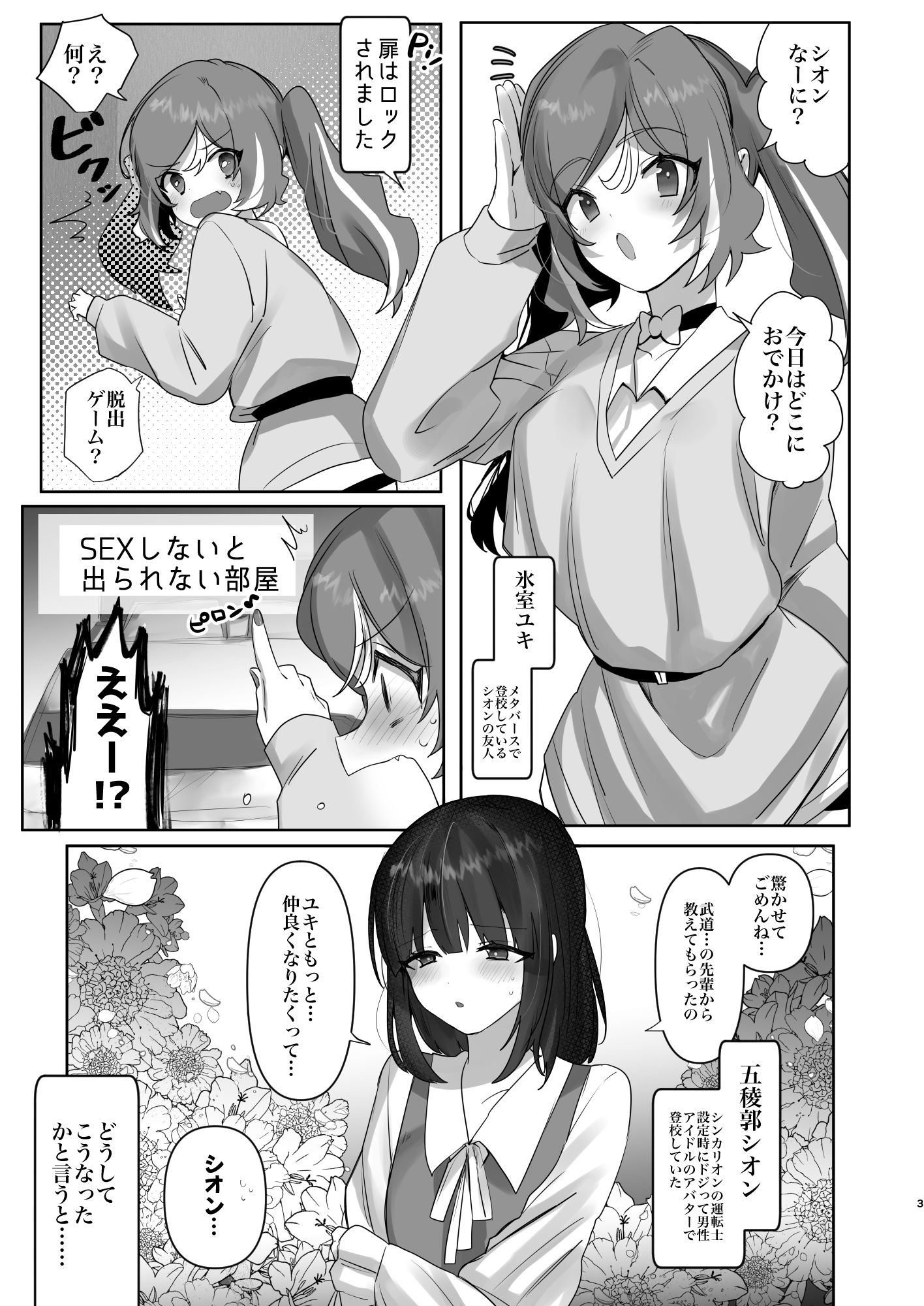 サンプル画像2:メタバースえっちってきもちいいの？(Chichiguni) [d_435012]