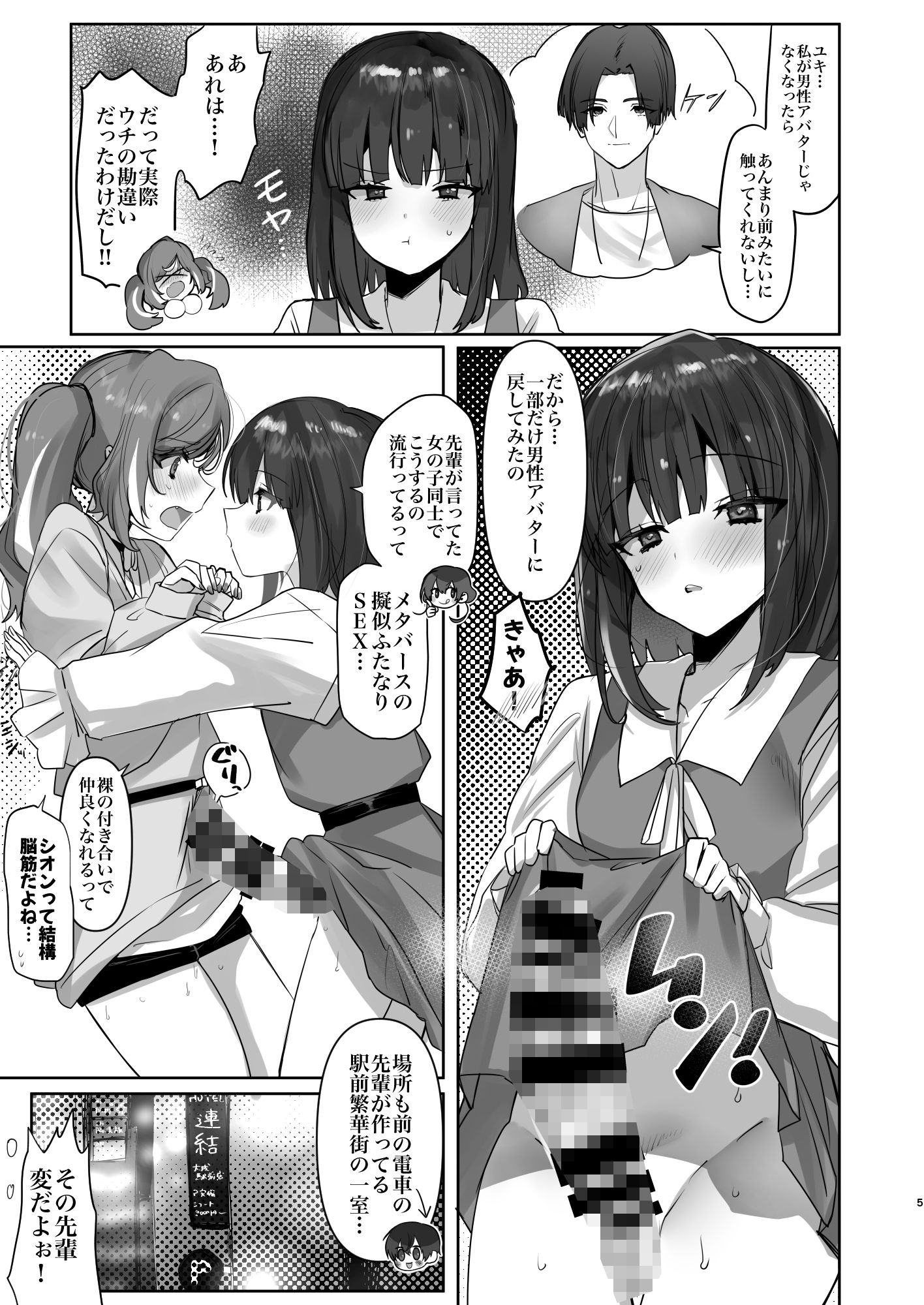 サンプル画像3:メタバースえっちってきもちいいの？(Chichiguni) [d_435012]