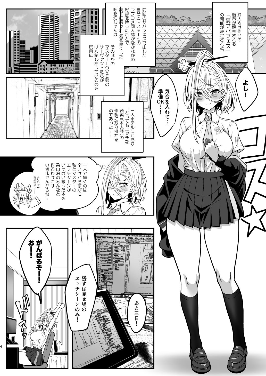 サンプル画像2:呼延灼ちゃんとHな同人誌をつくる話(ニャリャポンガ) [d_435043]