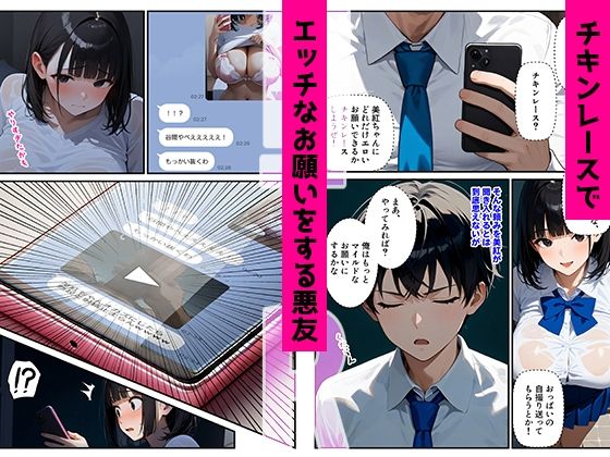 サンプル画像1:不甲斐ない俺は、幼馴染を奪われる。(TOXIT) [d_435045]