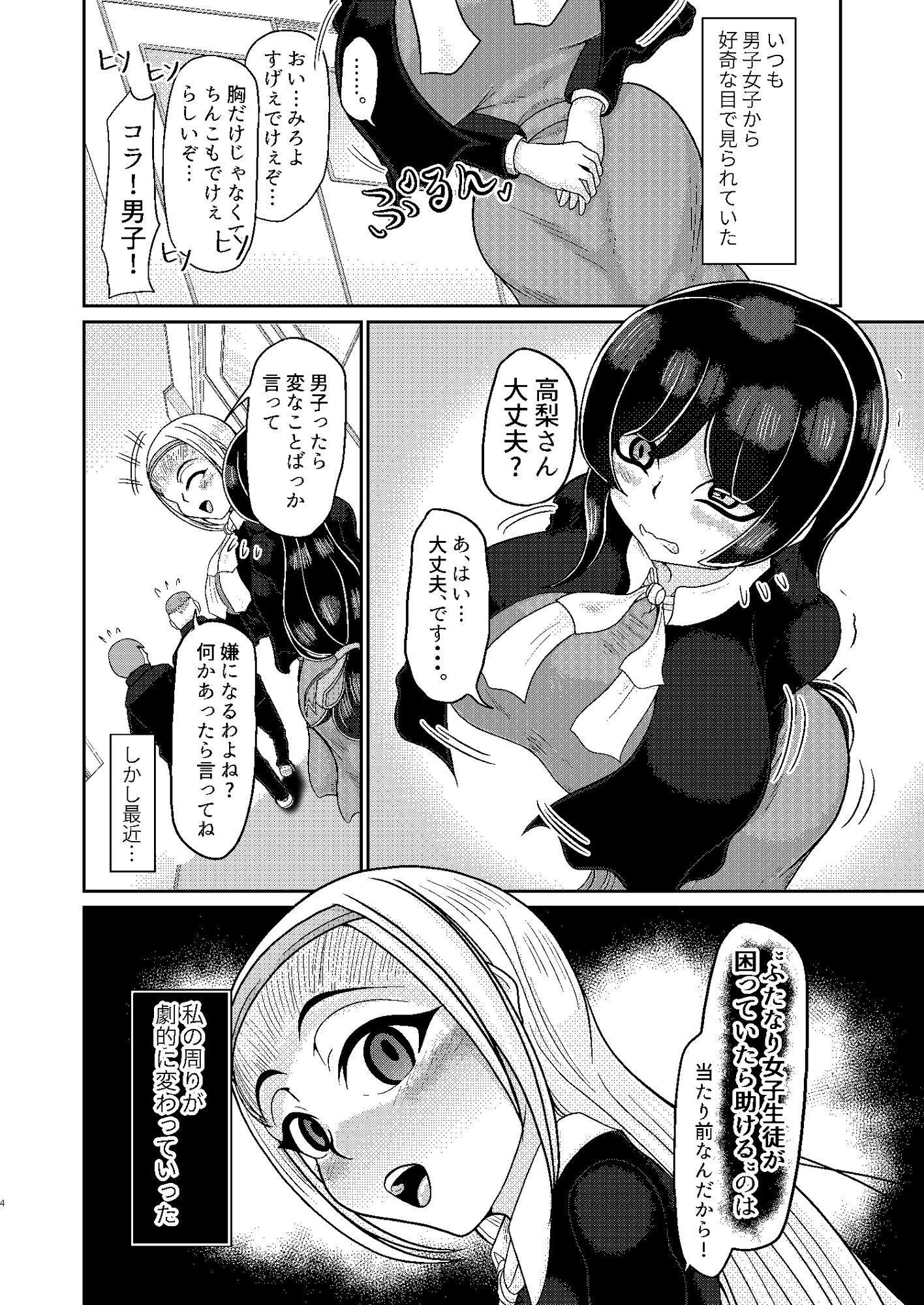 サンプル画像2:2人目のフタナリ女子は催●でペットにする(モフモフシンドローム) [d_435047]