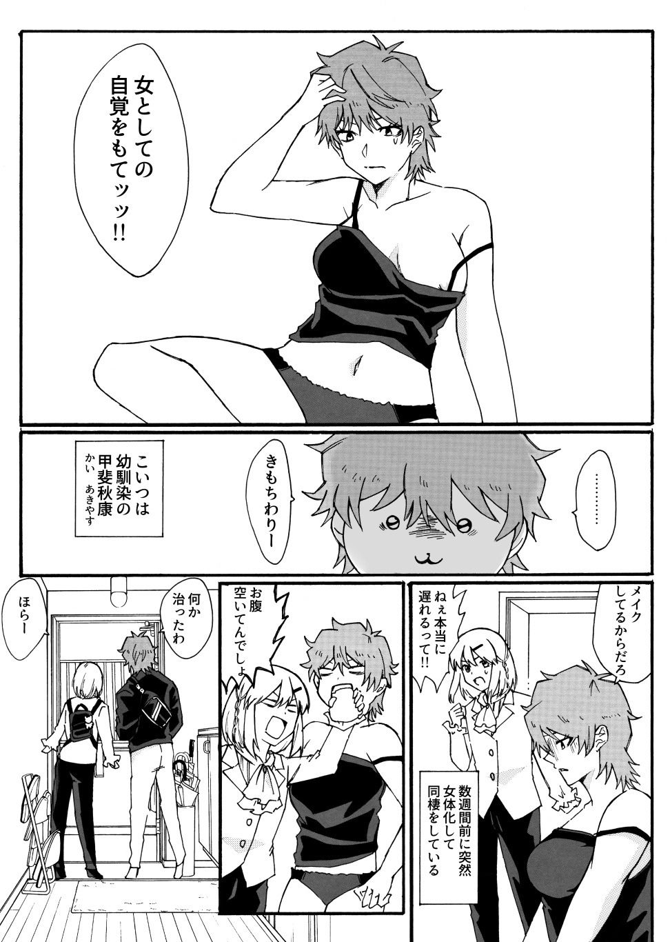 サンプル画像2:女になった俺が幼馴染と同棲する百合本(たぬき座流星群) [d_435056]