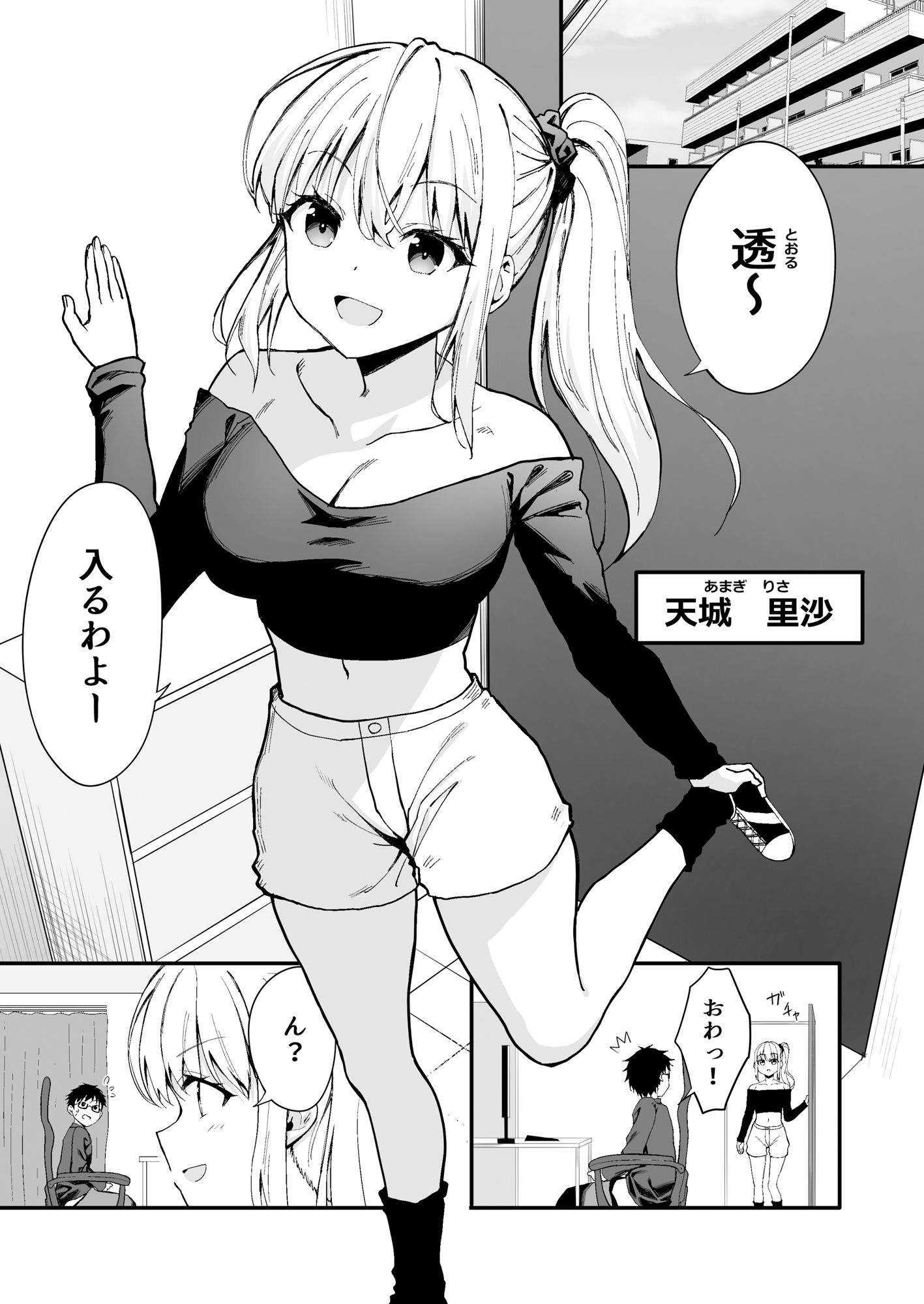 サンプル画像2:強気な幼馴染をゲームで倒してわからせてやった。(七色わさび) [d_435081]