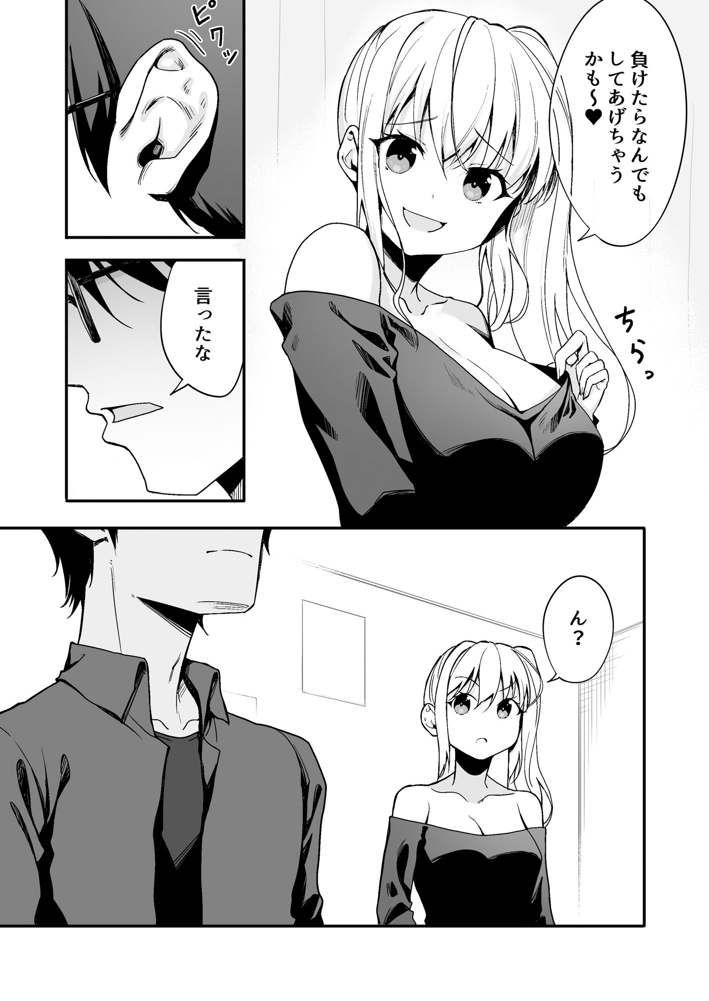 サンプル画像3:強気な幼馴染をゲームで倒してわからせてやった。(七色わさび) [d_435081]