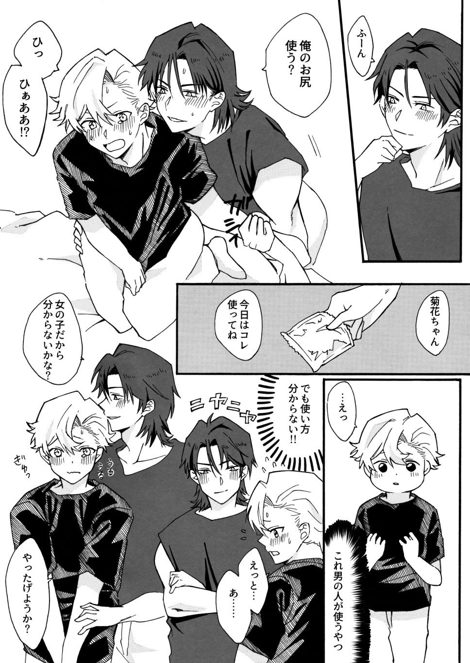 サンプル画像3:兄と入れ替わった妹が好き勝手♂する話(たぬき座流星群) [d_435130]