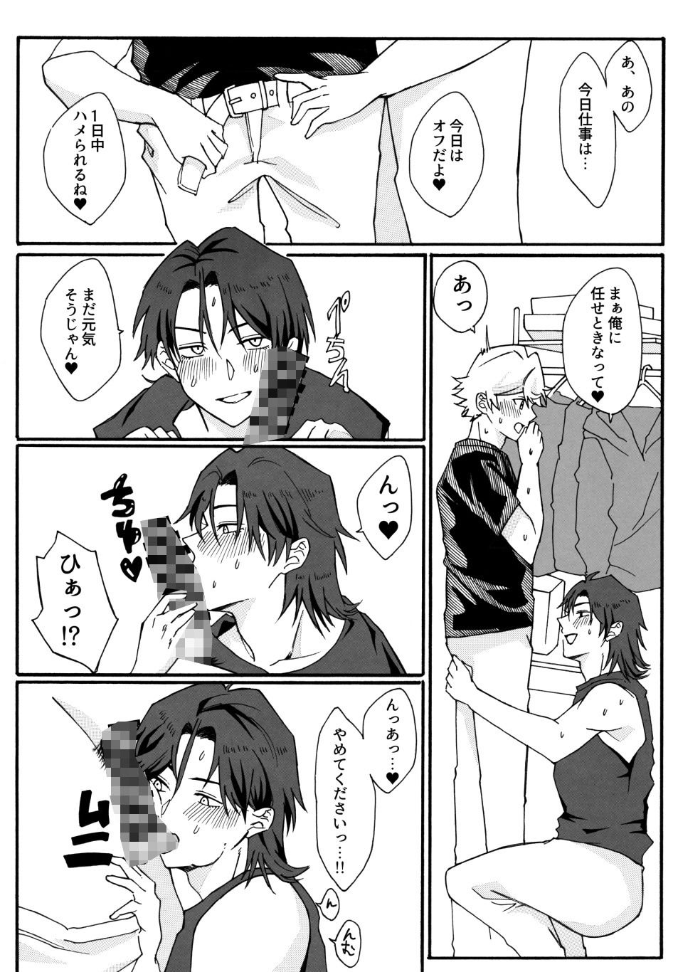 サンプル画像4:兄と入れ替わった妹が好き勝手♂する話(たぬき座流星群) [d_435130]