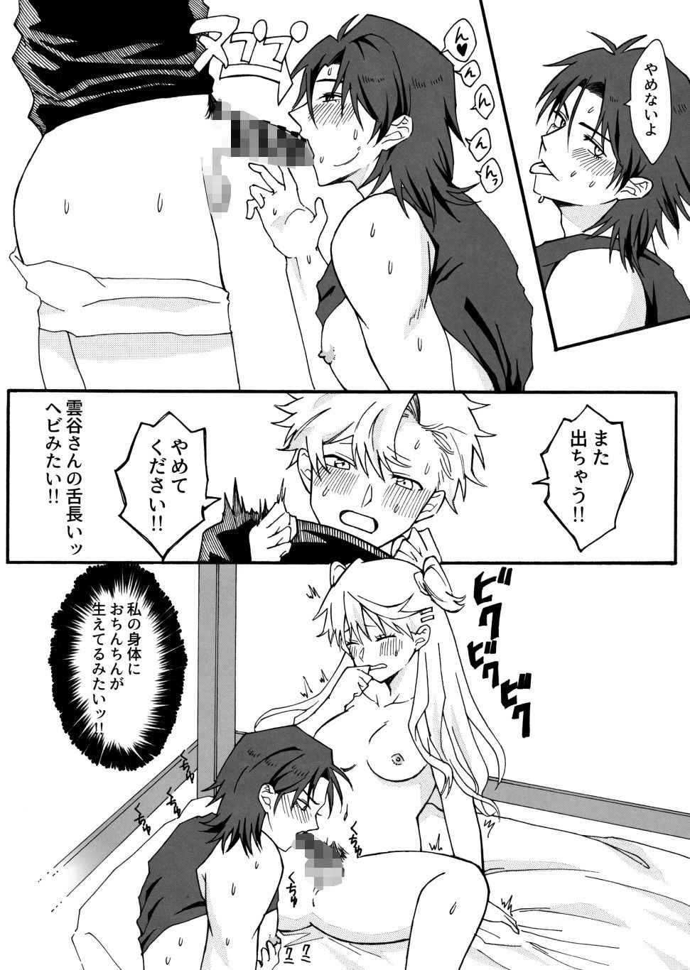 サンプル画像5:兄と入れ替わった妹が好き勝手♂する話(たぬき座流星群) [d_435130]