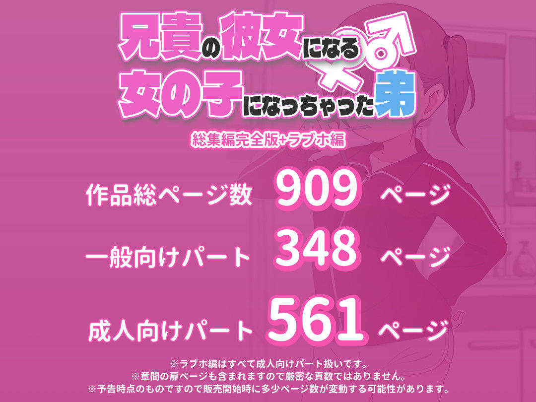 兄貴の彼女になる女の子になっちゃった弟 総集編完全版の画像10