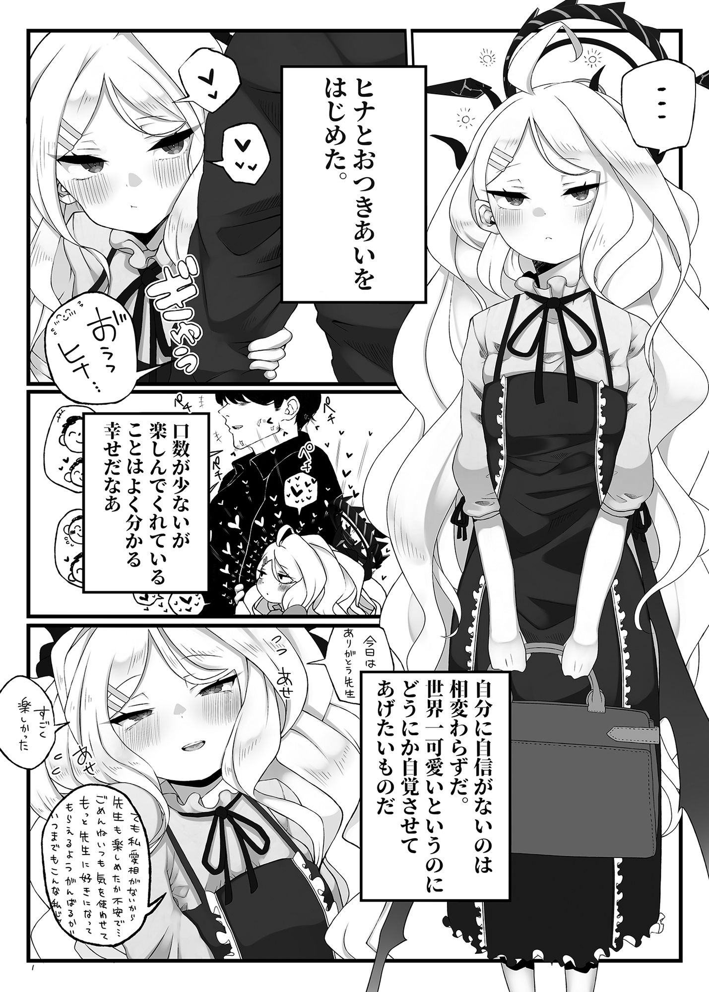 サンプル画像1:ヒナちゃんがいいんだよ！！(菓子麺麭屋) [d_435170]