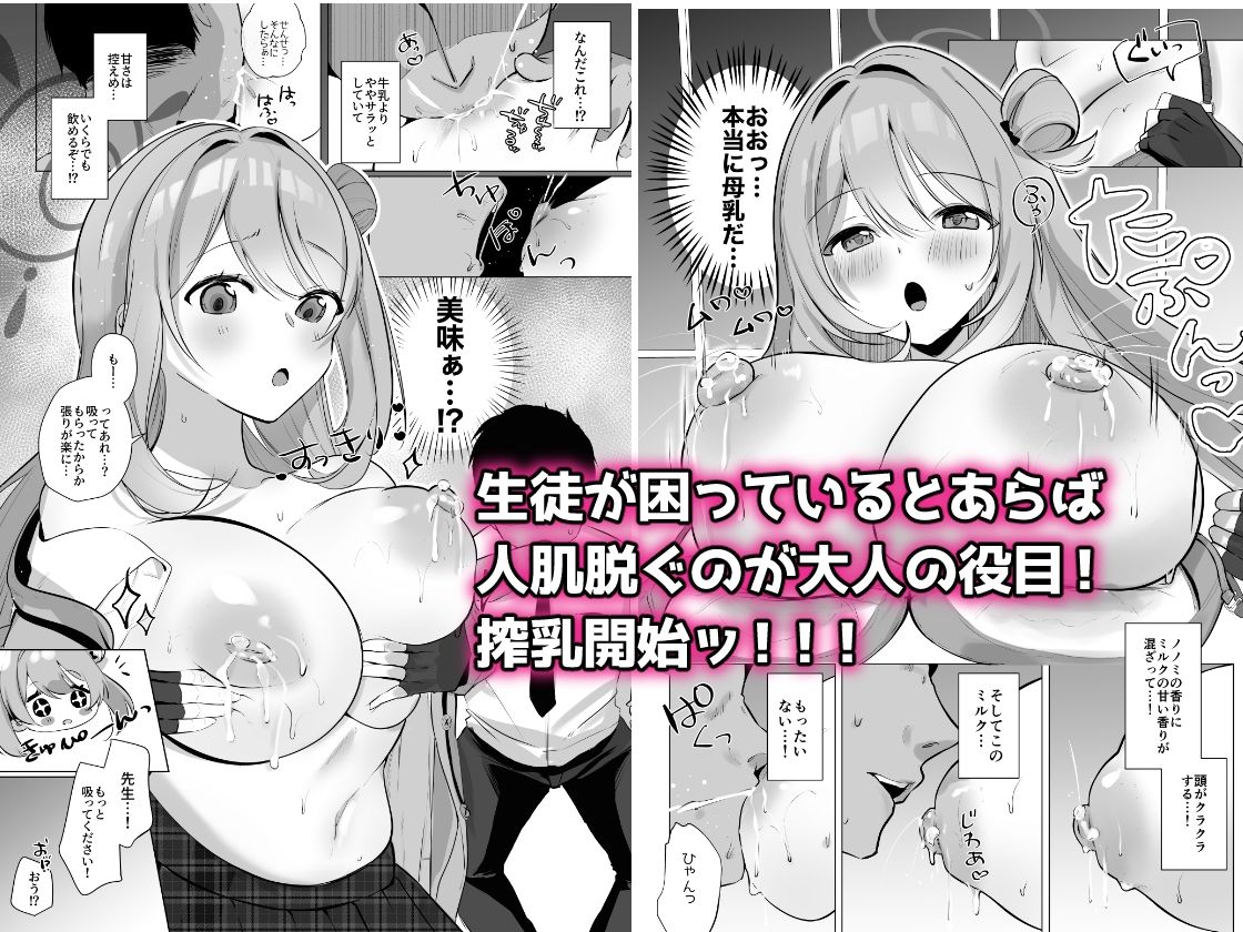 サンプル画像2:先生！母乳がとまりません！(あぶりたらこ亭) [d_435176]