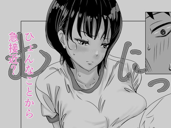 サンプル画像2:青春体操服〜幼馴染と汗だく初H(カリぐら) [d_435184]