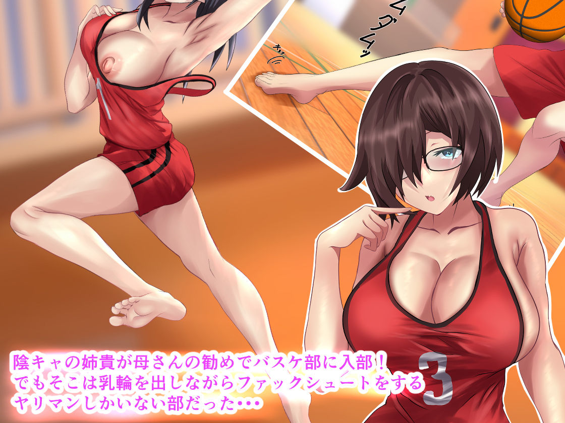 サンプル画像1:陰キャな姉がヤリマンしかいない女子バス部に入部したら、俺をエロい目で見るようになった話(ぴよきよ) [d_435197]