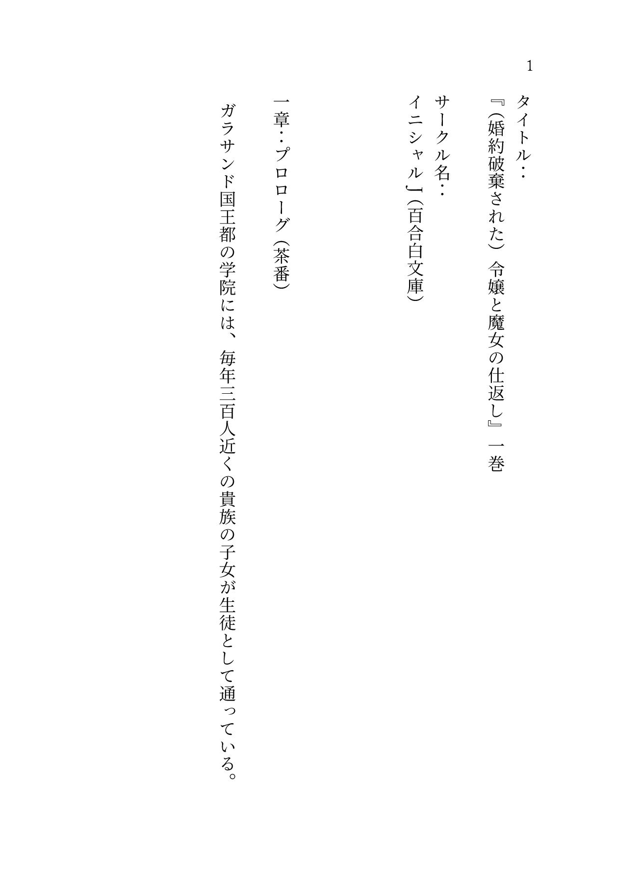 サンプル画像1:令嬢と魔女の仕返し(イニシャルJ) [d_435199]