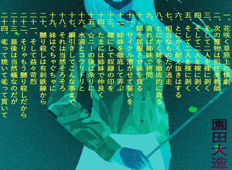 サンプル画像1:担任美教師の拷虐(爆田鶏書肆) [d_435208]