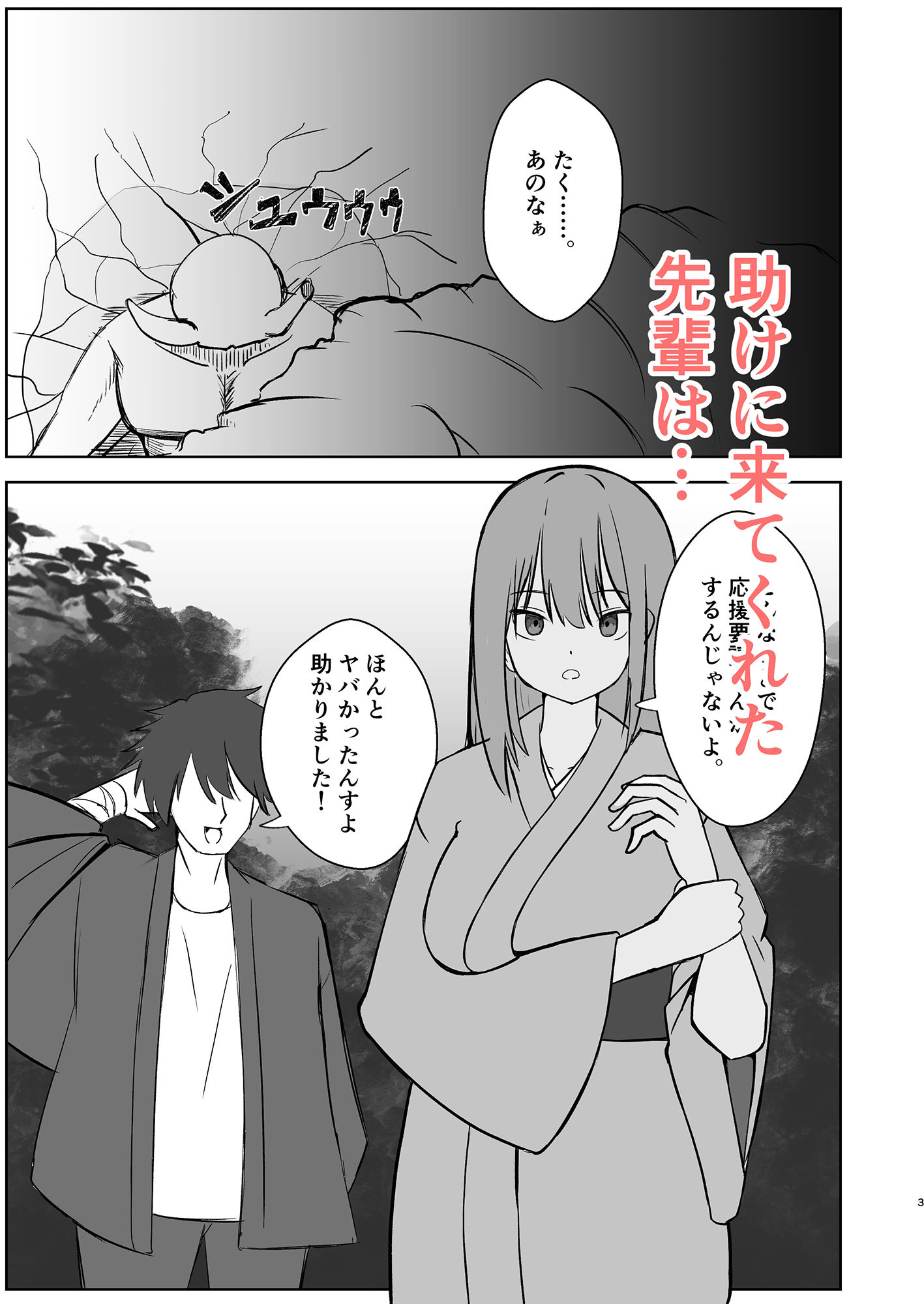 サンプル画像1:先輩の妖力吸収、快楽攻め(蘭々堂) [d_435238]