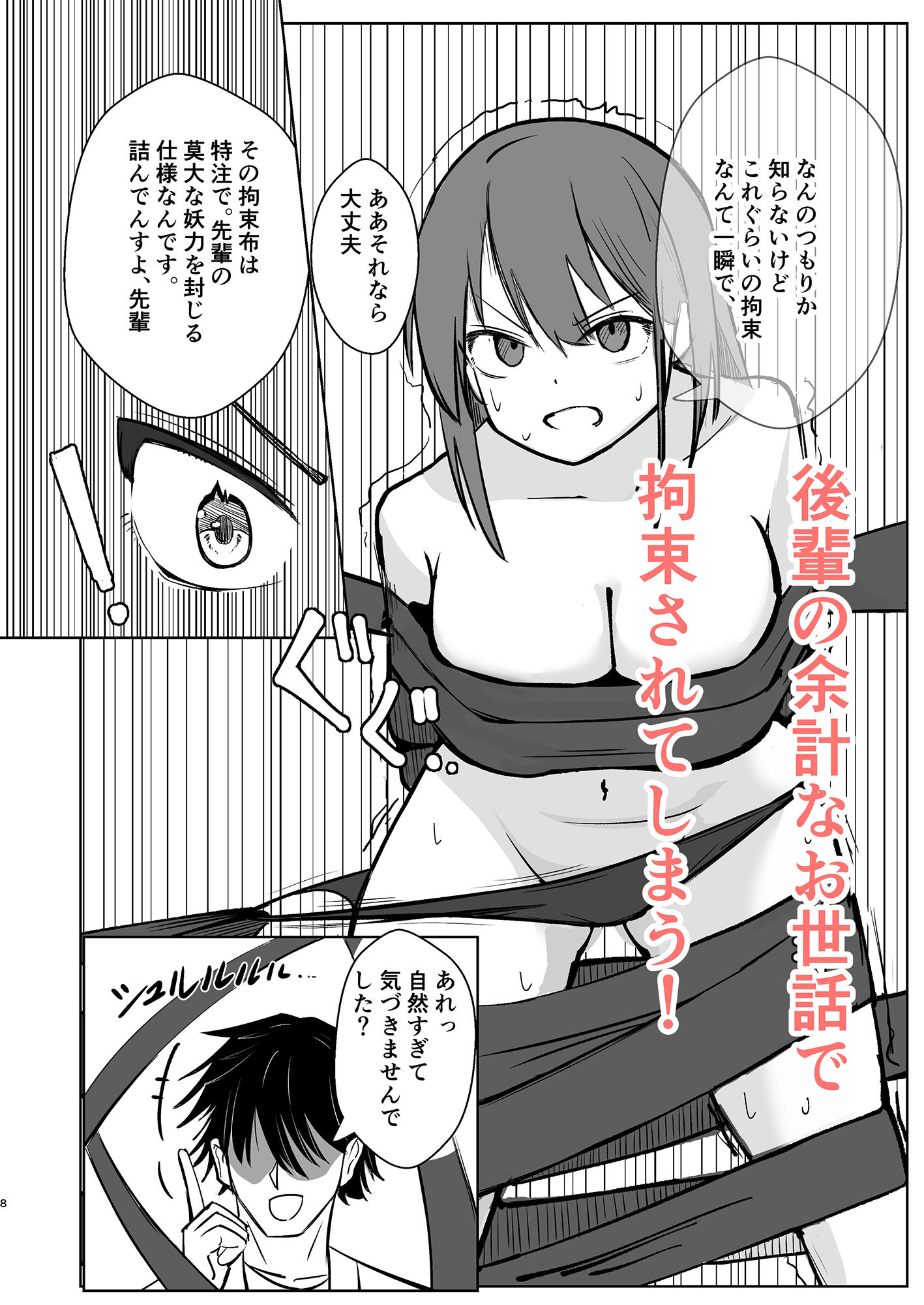 サンプル画像2:先輩の妖力吸収、快楽攻め(蘭々堂) [d_435238]