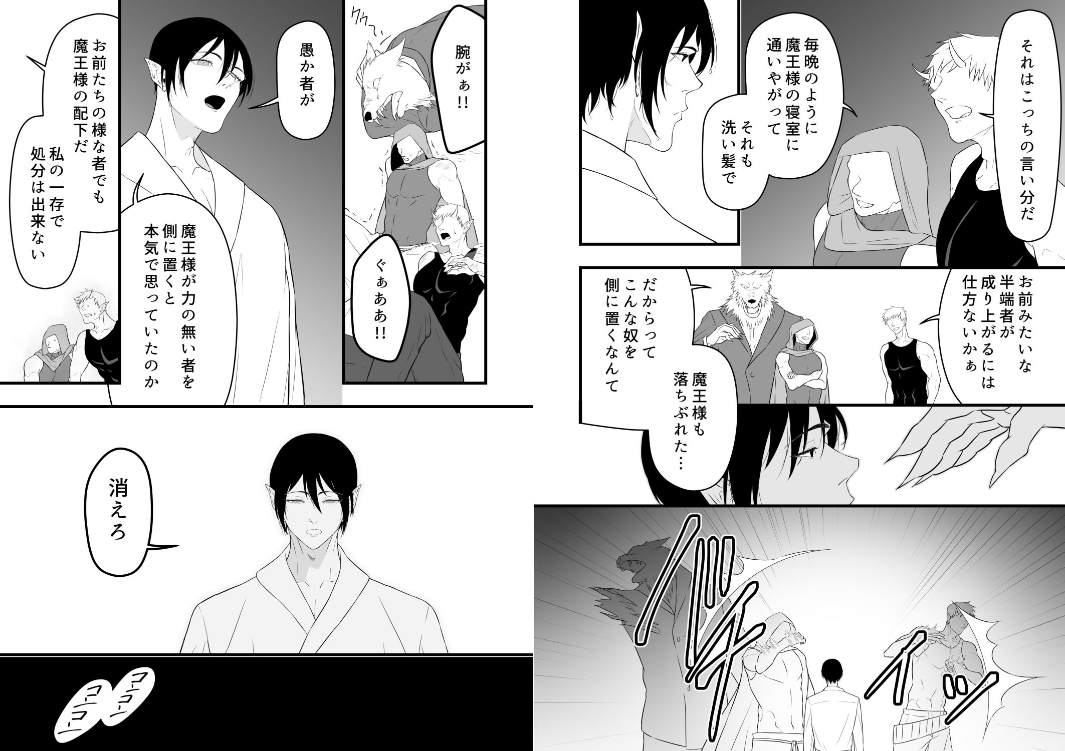 魔王様の秘書のお勤めの画像7