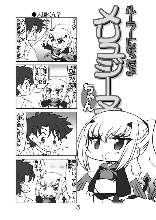 サンプル画像2:ルーラーになったよメリュジーヌちゃん1(みのむし屋) [d_435260]