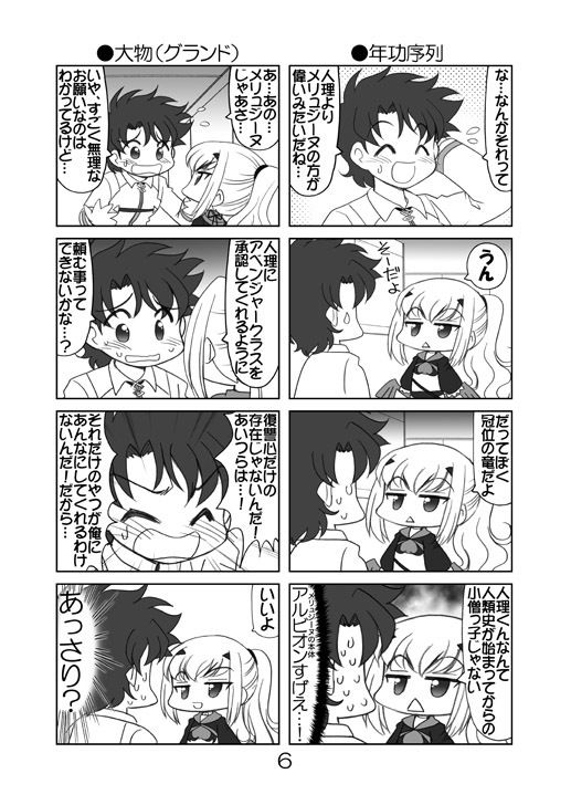 サンプル画像3:ルーラーになったよメリュジーヌちゃん1(みのむし屋) [d_435260]